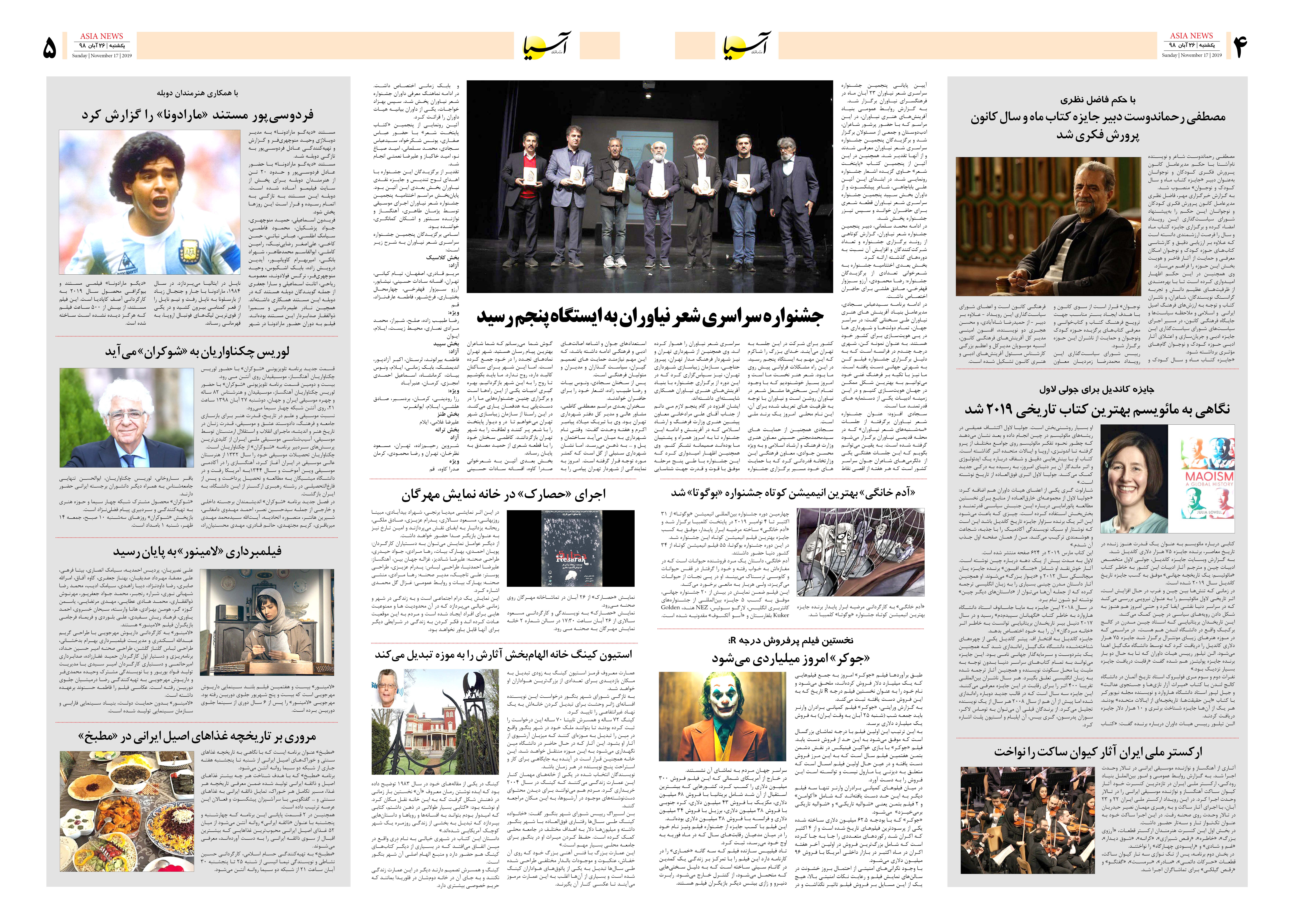 صفحه چهار و پنج