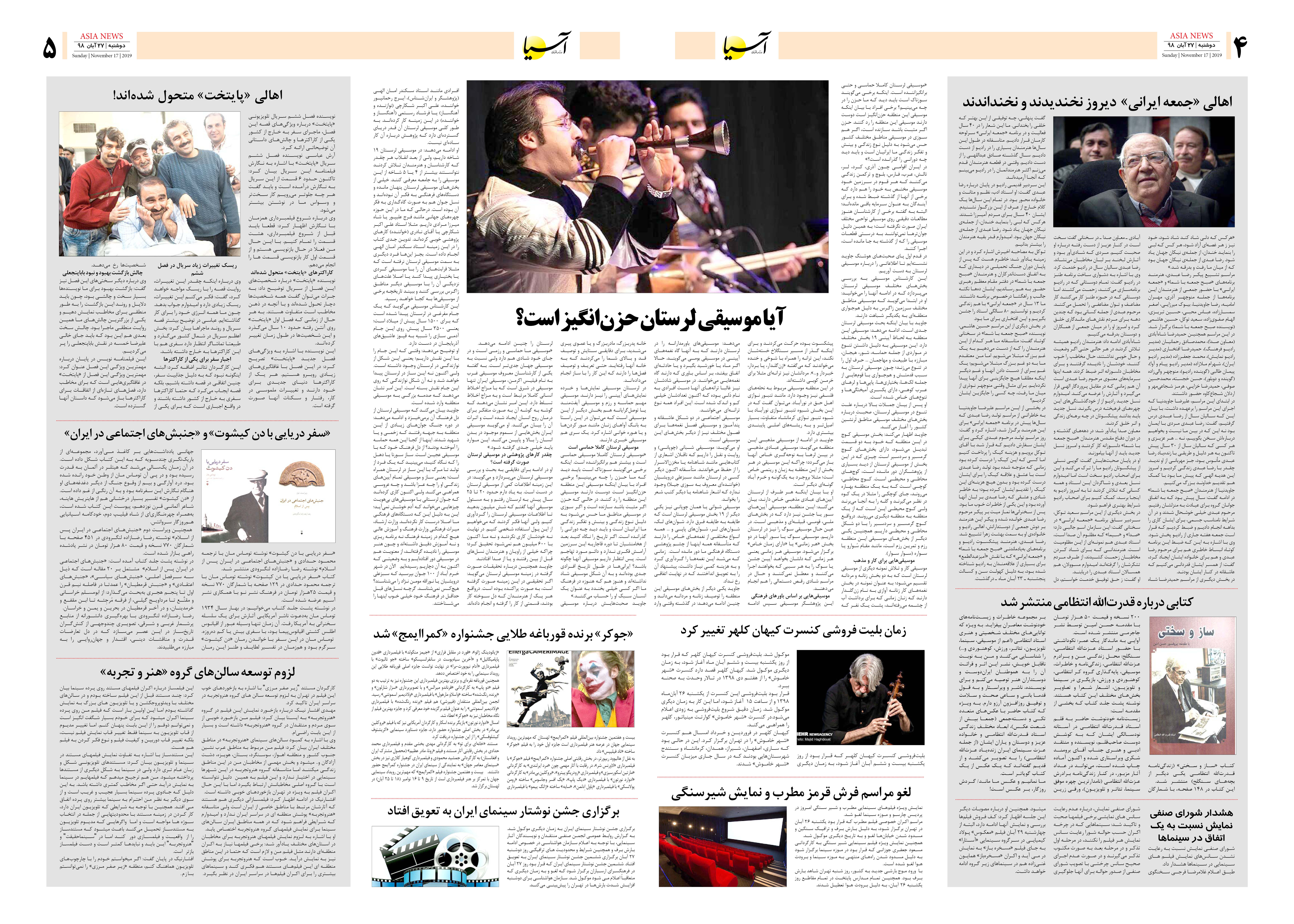 صفحه چهار و پنج