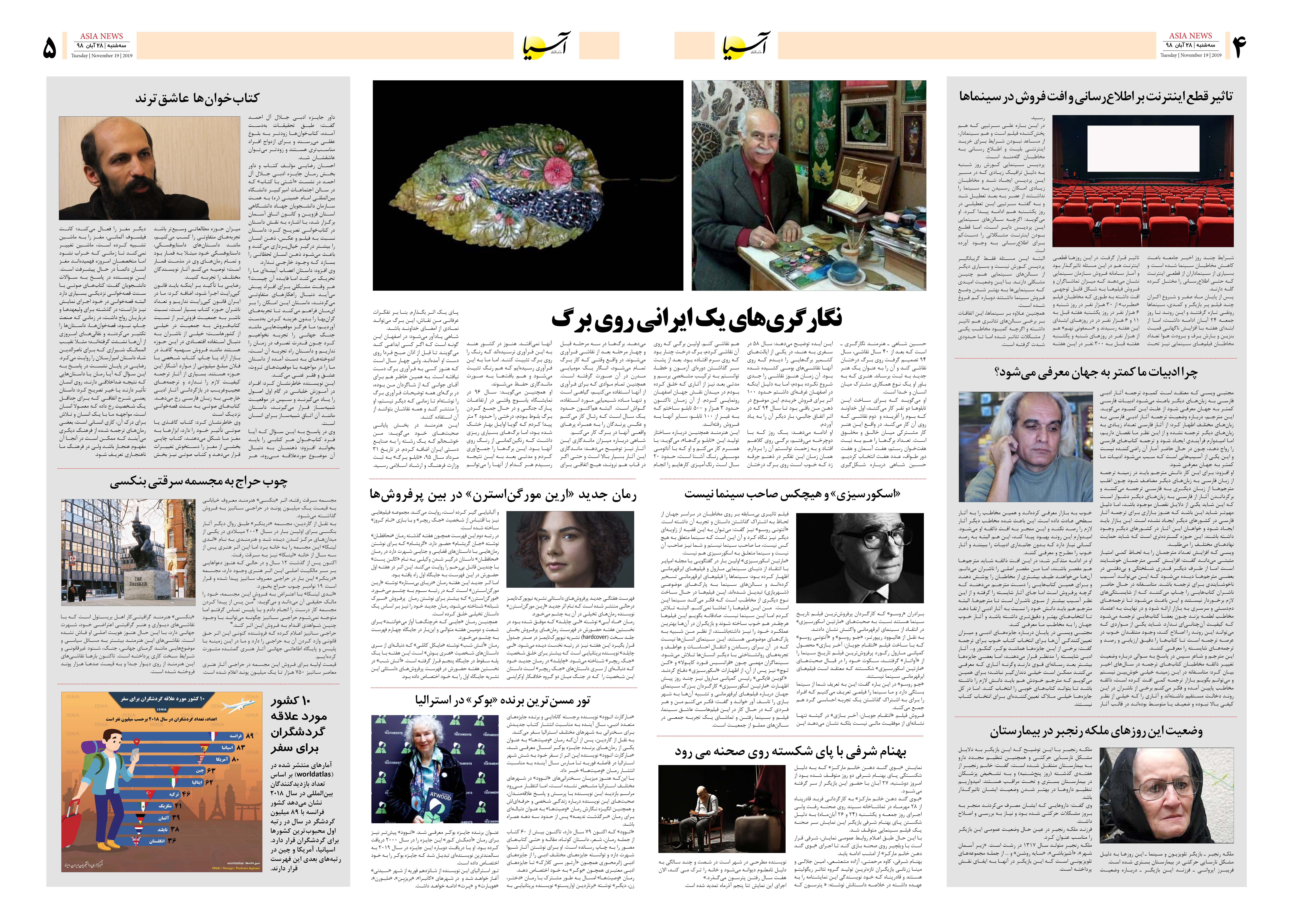 صفحه چهار و پنج