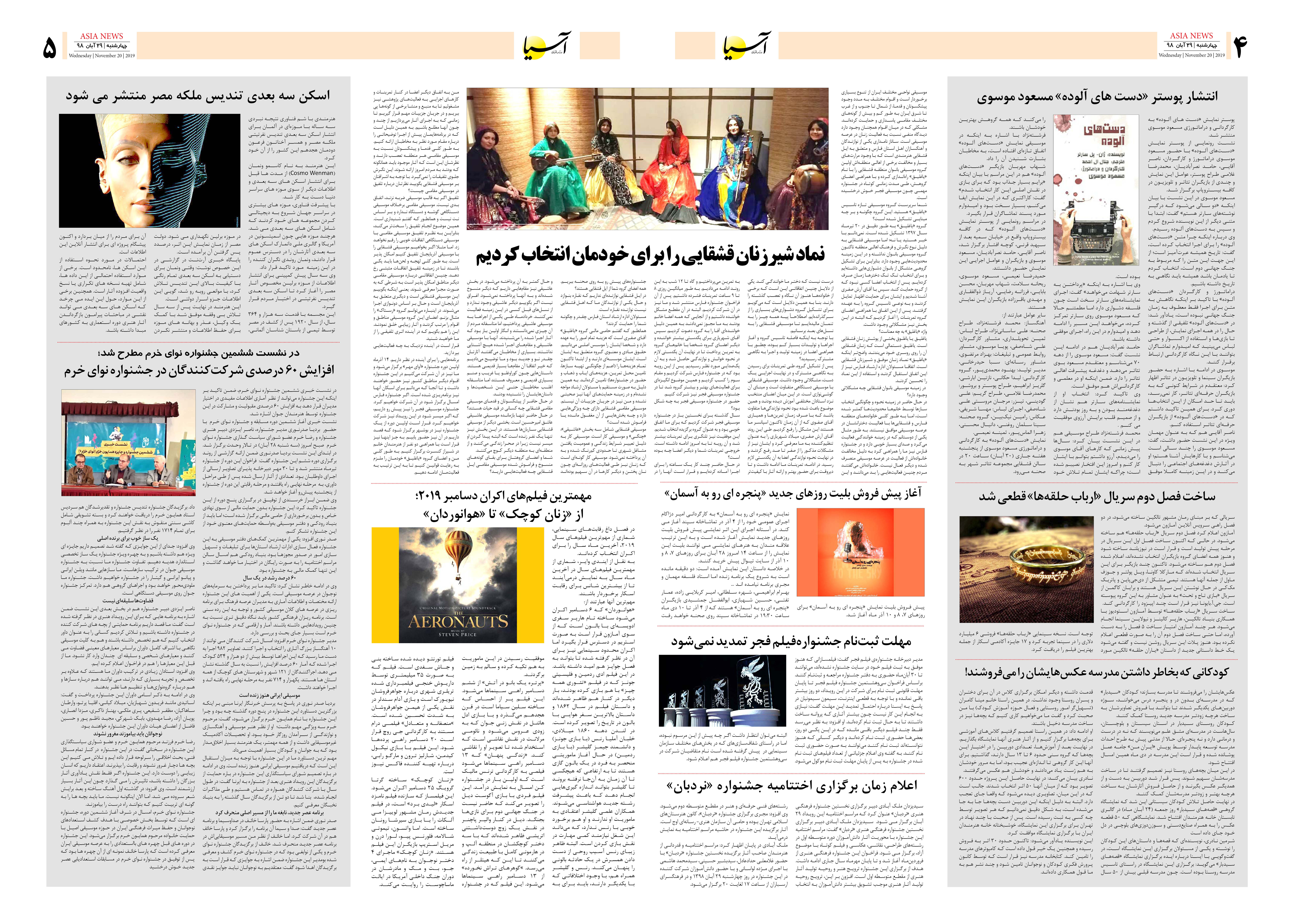 صفحه چهار و پنج