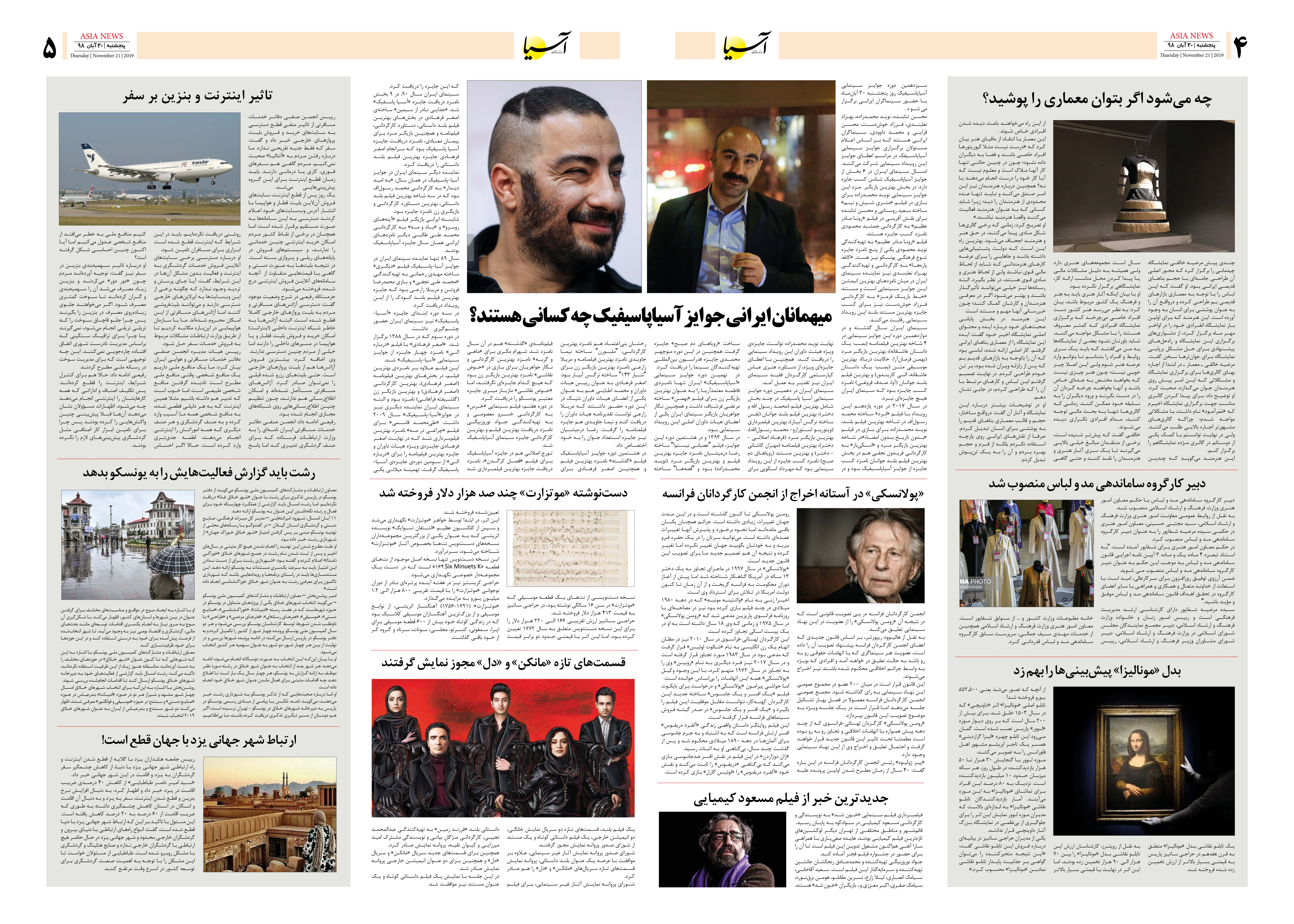 صفحه چهار و پنج