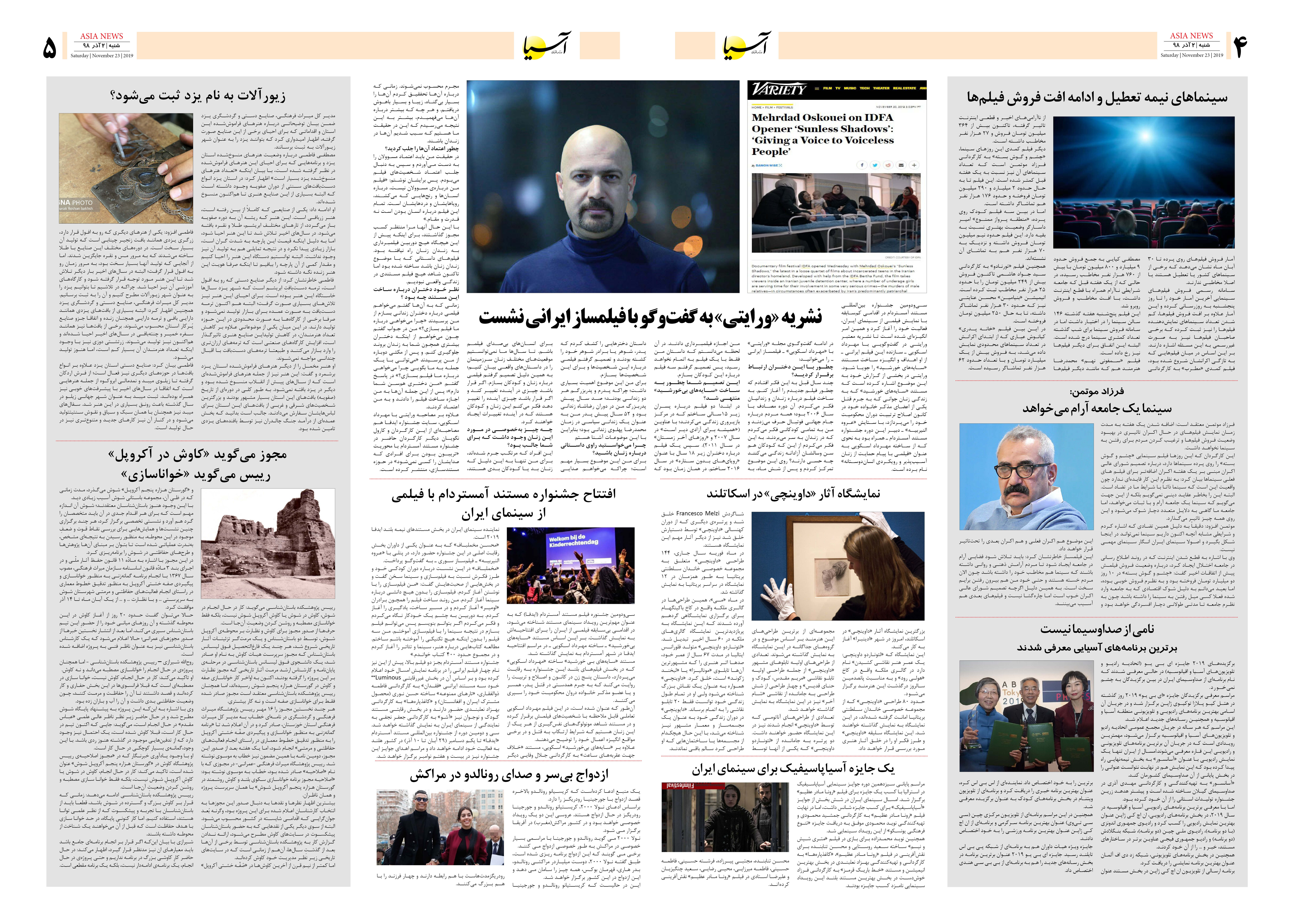 صفحه چهار و پنج