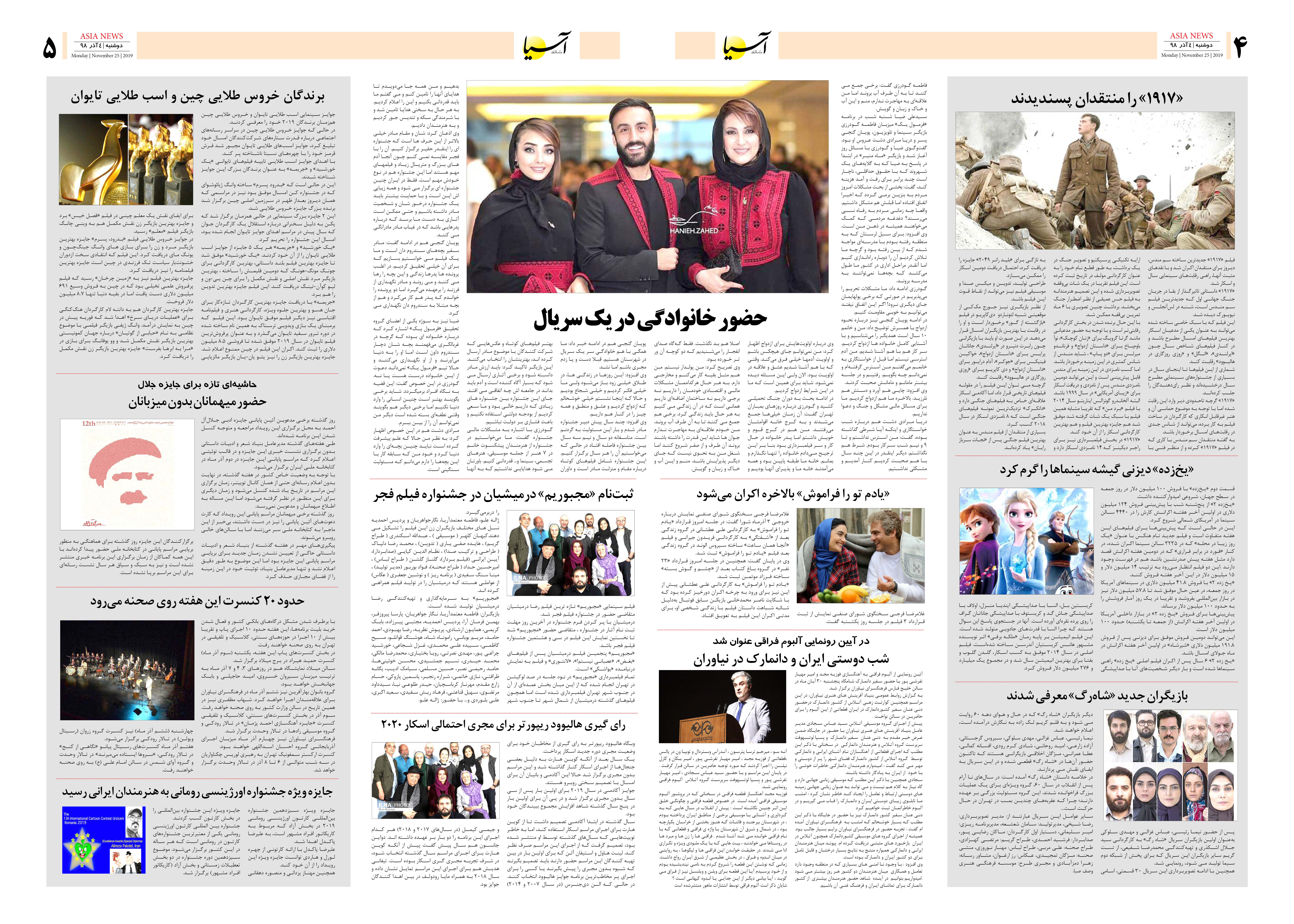 صفحه چهار و پنج