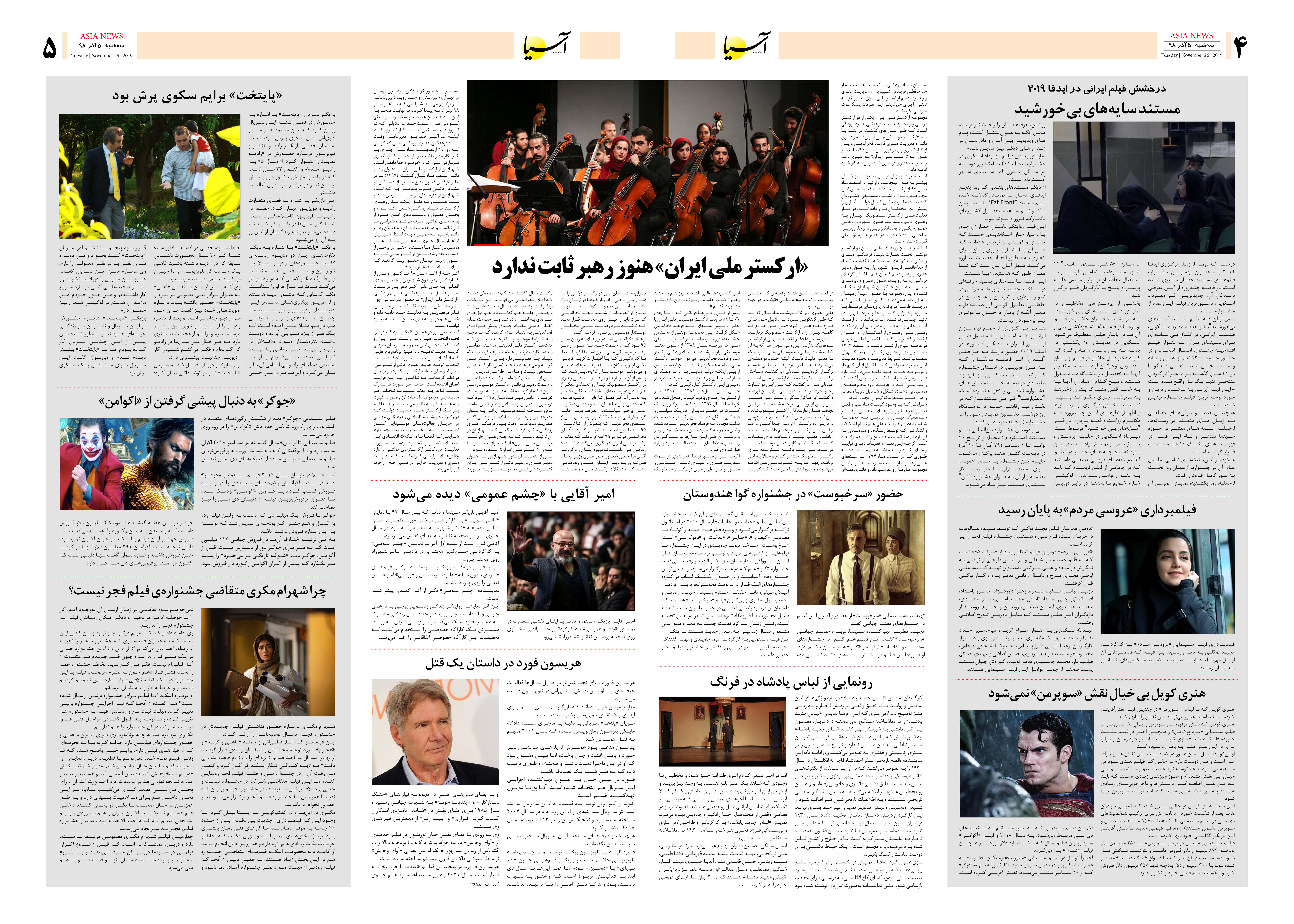 صفحه چهار و پنج