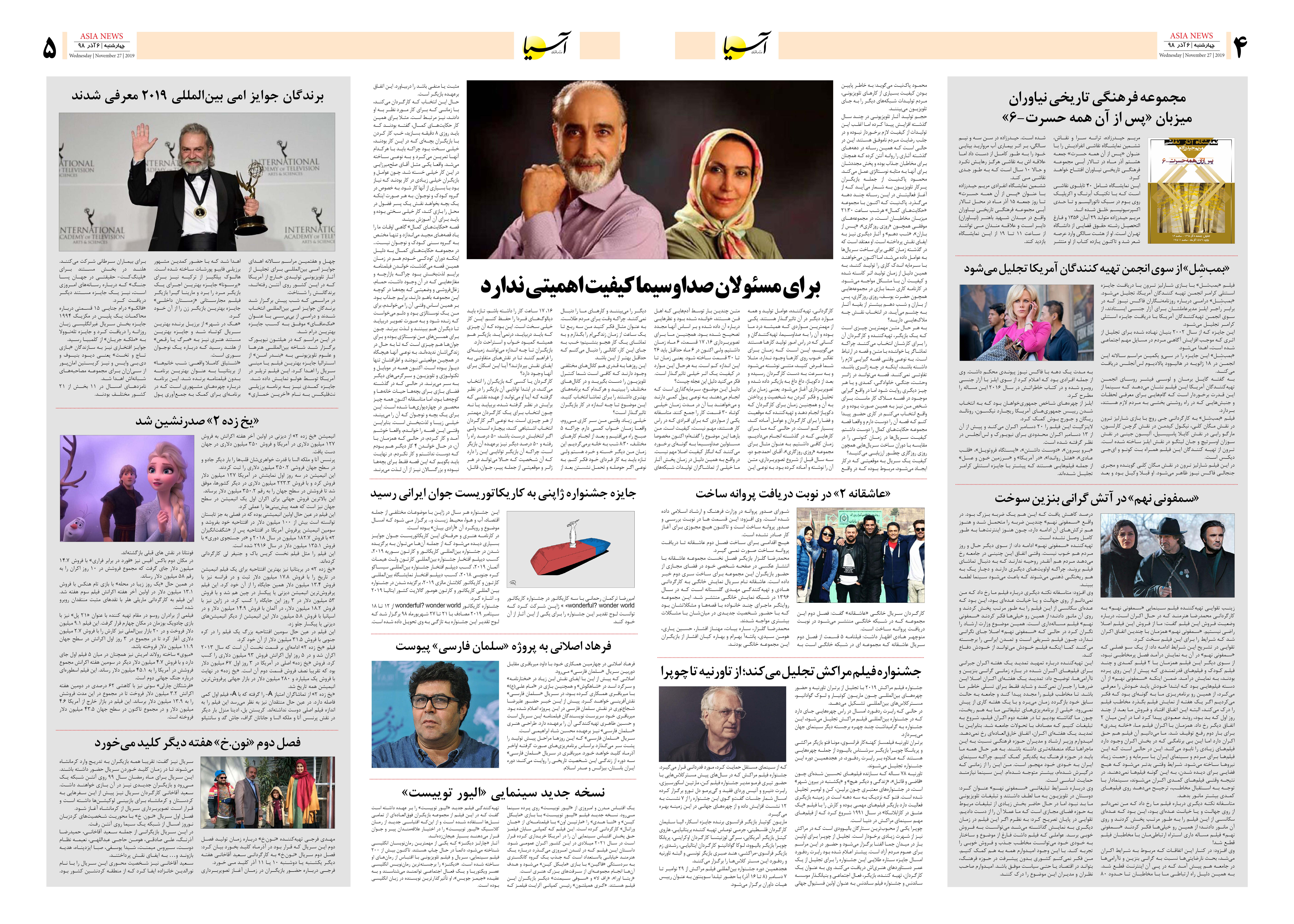 صفحه چهار و پنج