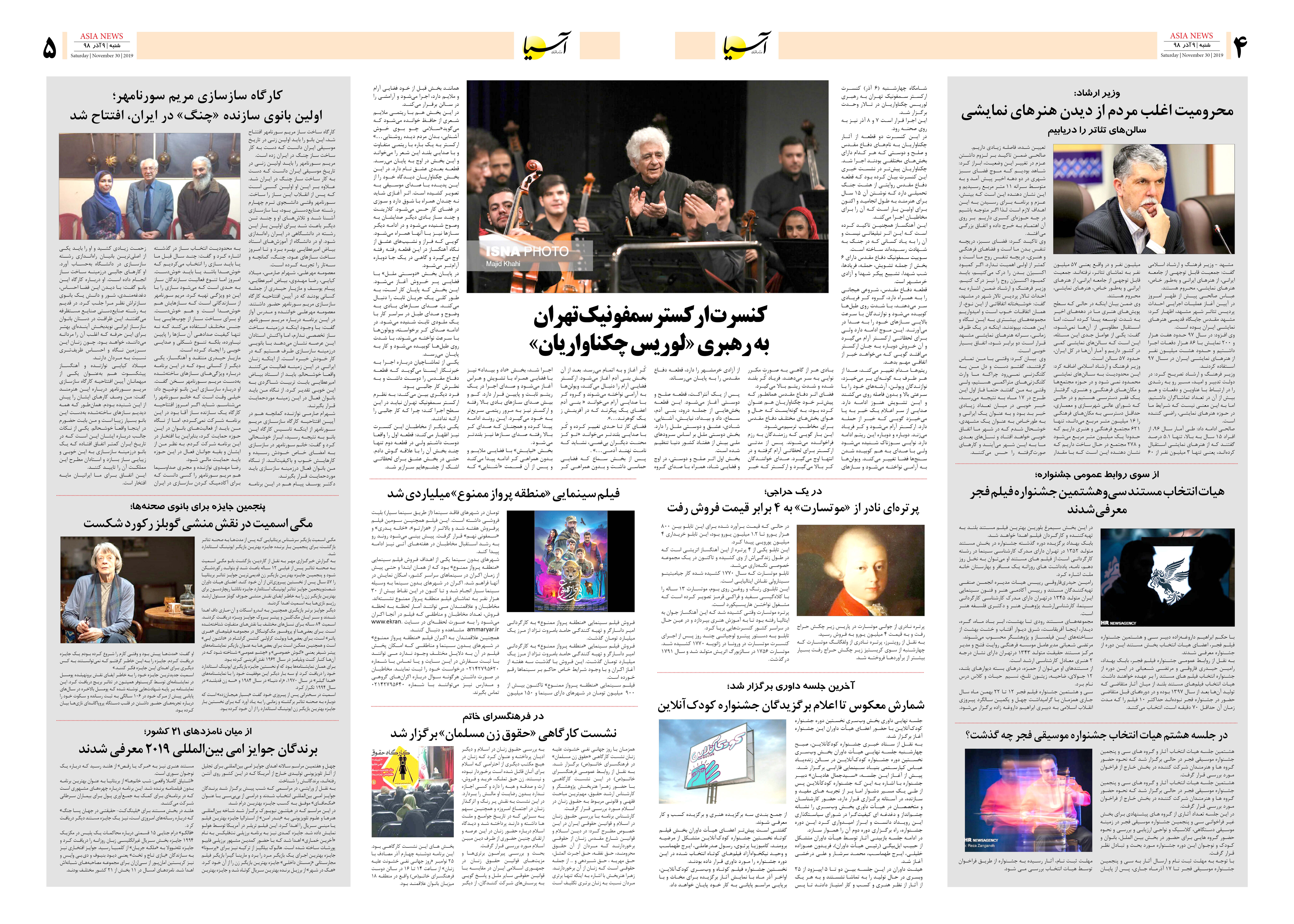 صفحه چهار و پنج