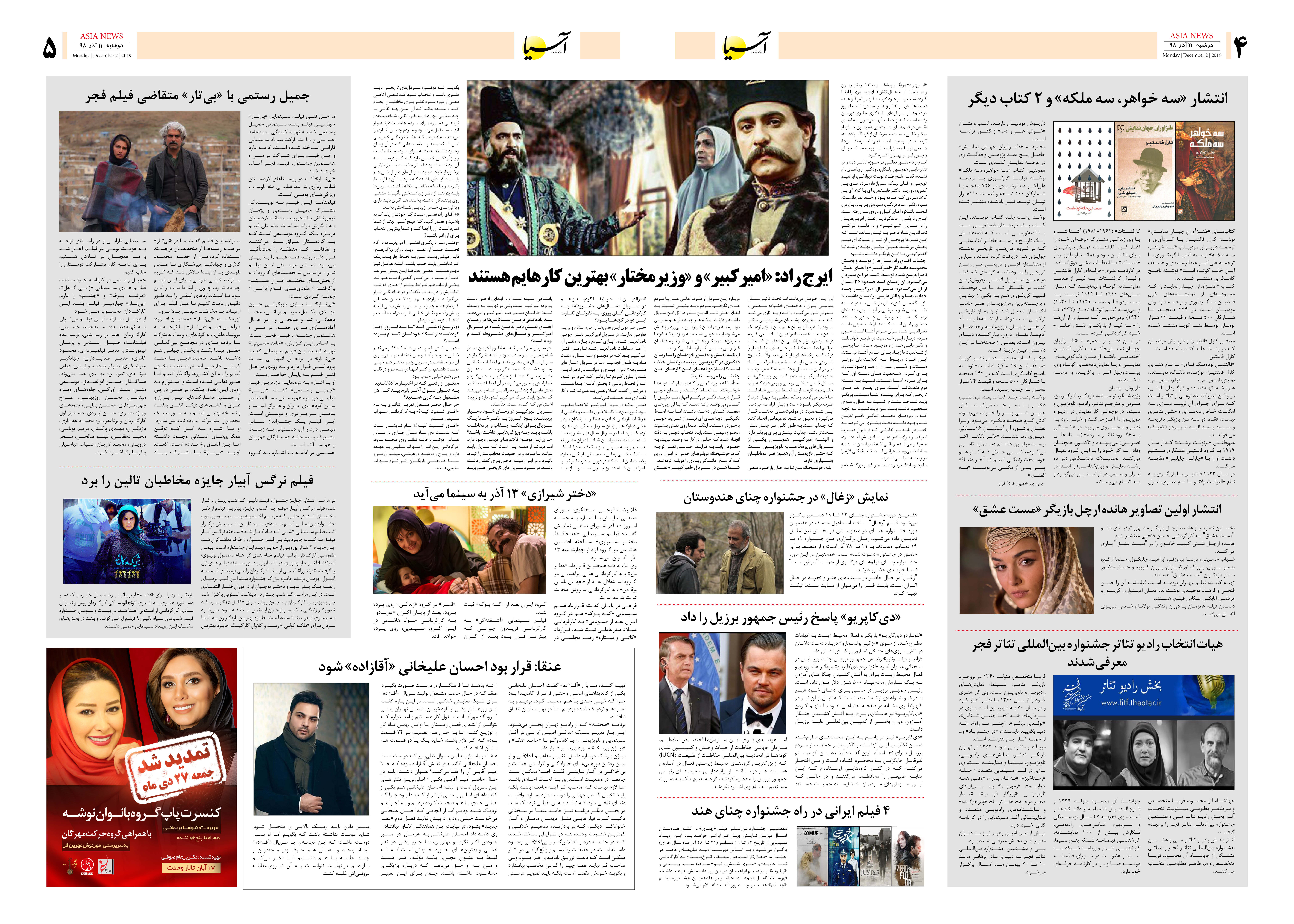 صفحه چهار و پنج