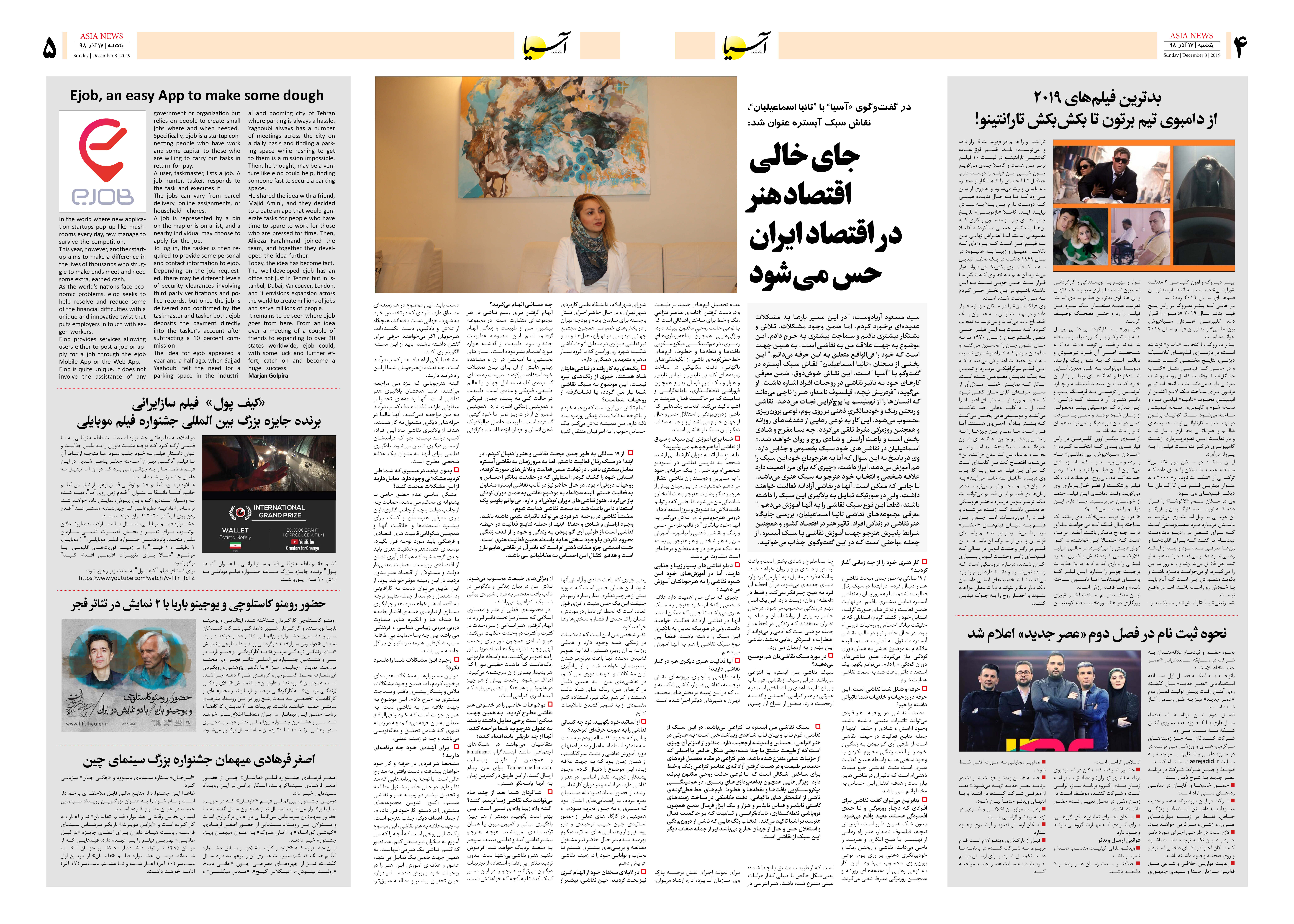 صفحه چهار و پنج