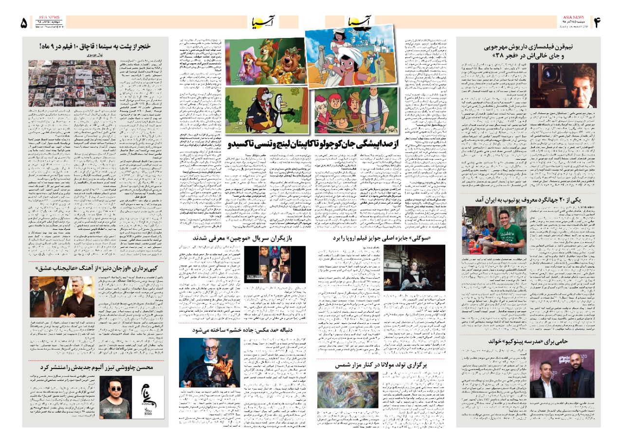 صفحه چهار و پنج