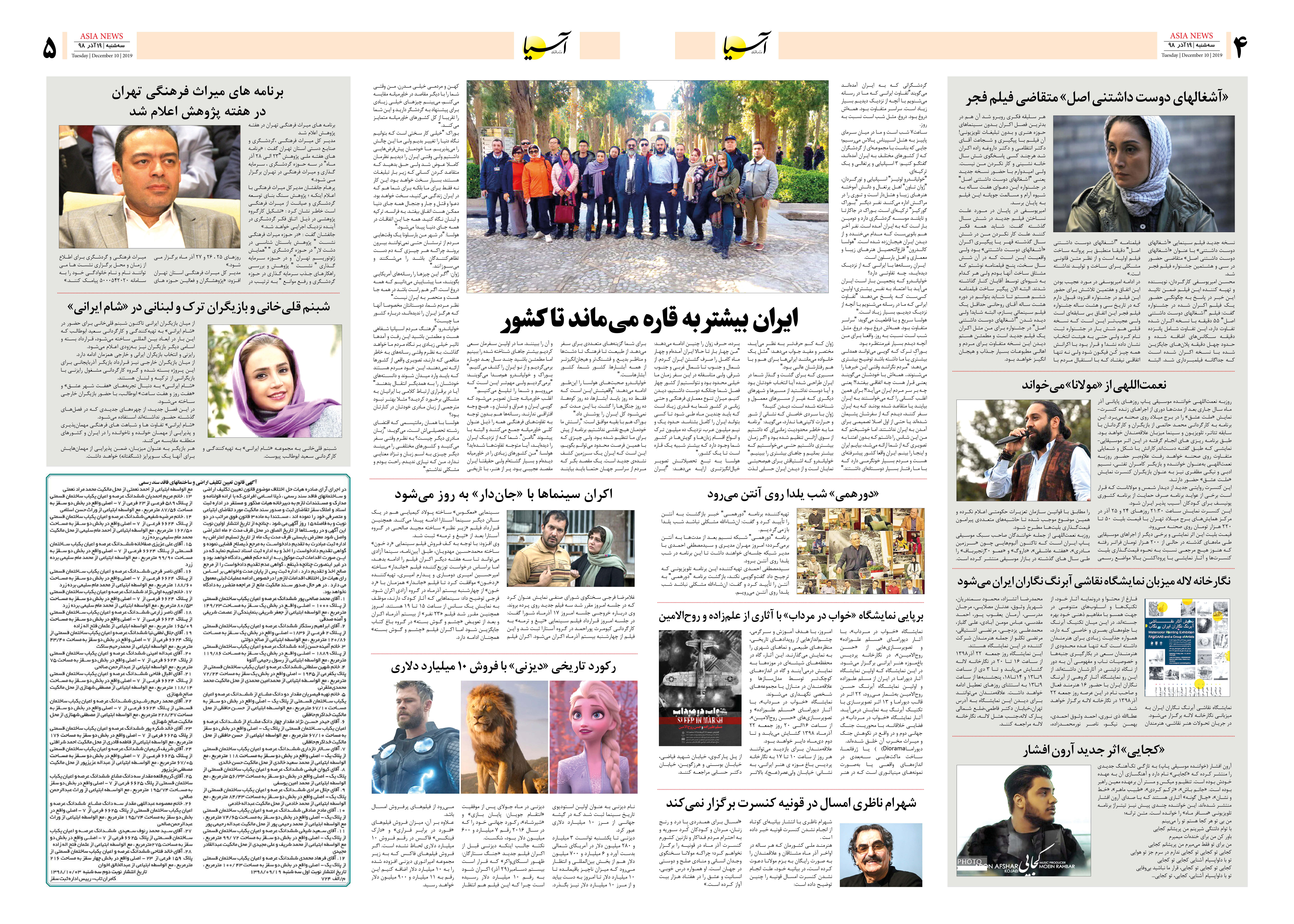 صفحه چهار و پنج