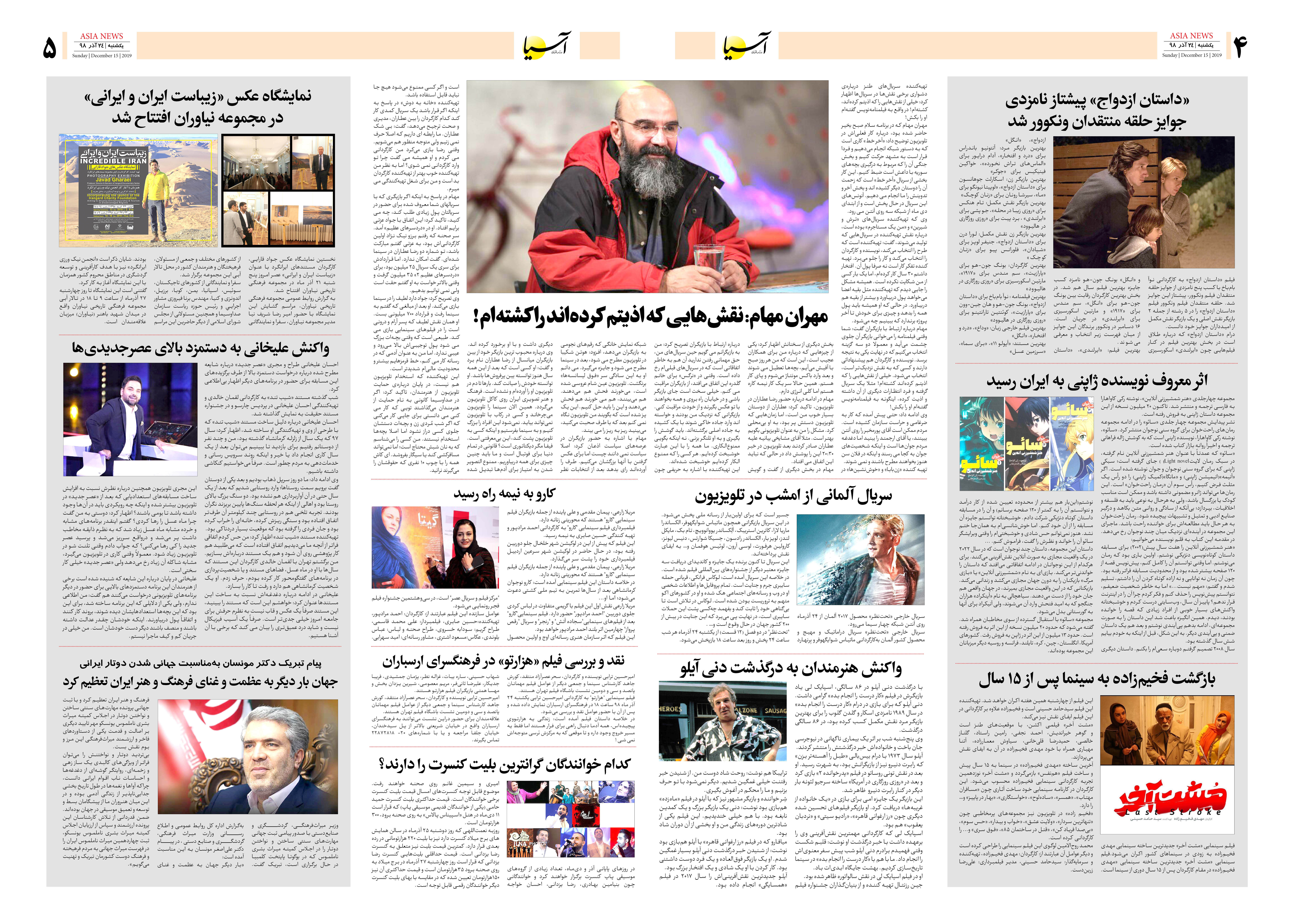 صفحه چهار و پنج