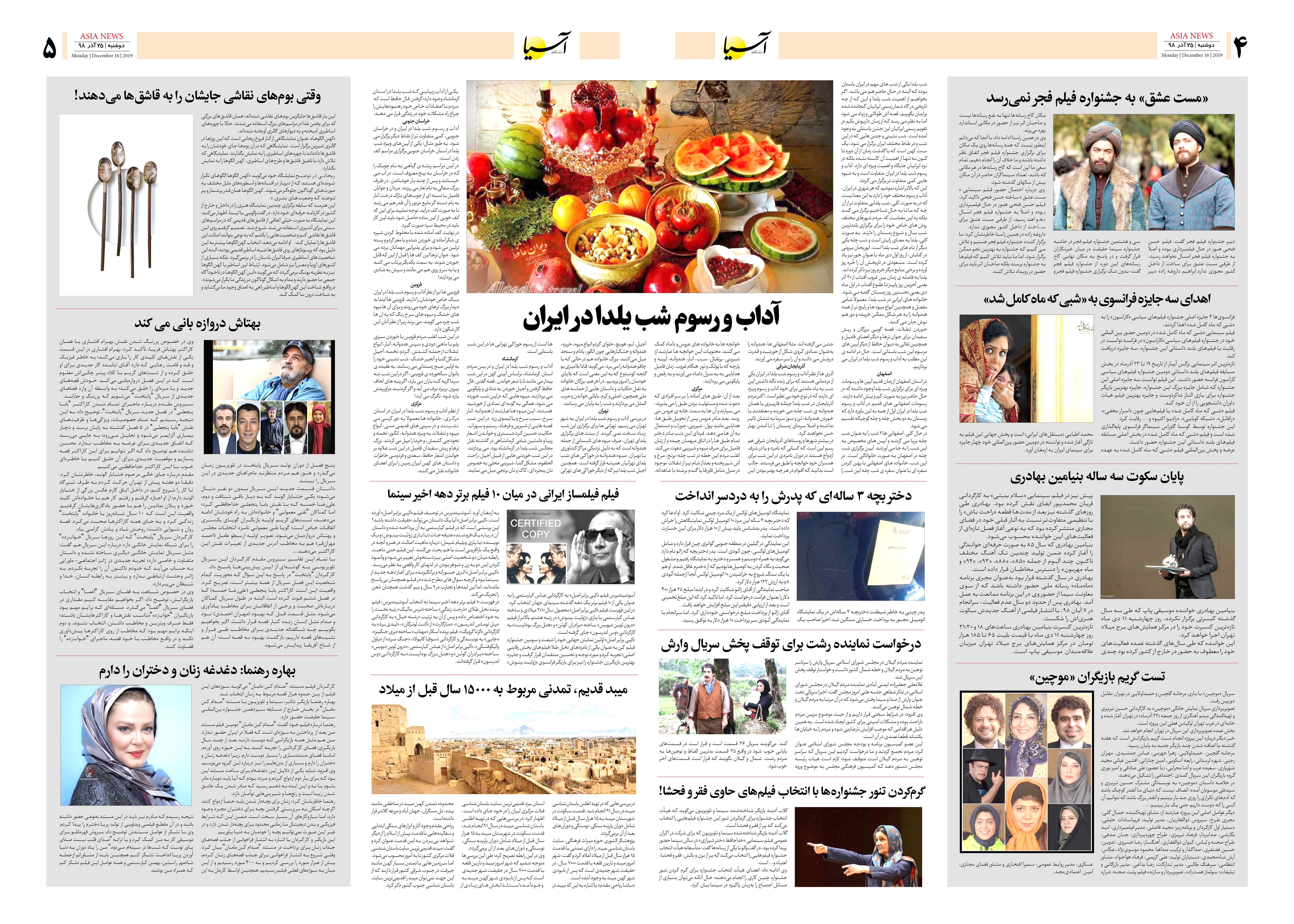 صفحه چهار و پنج