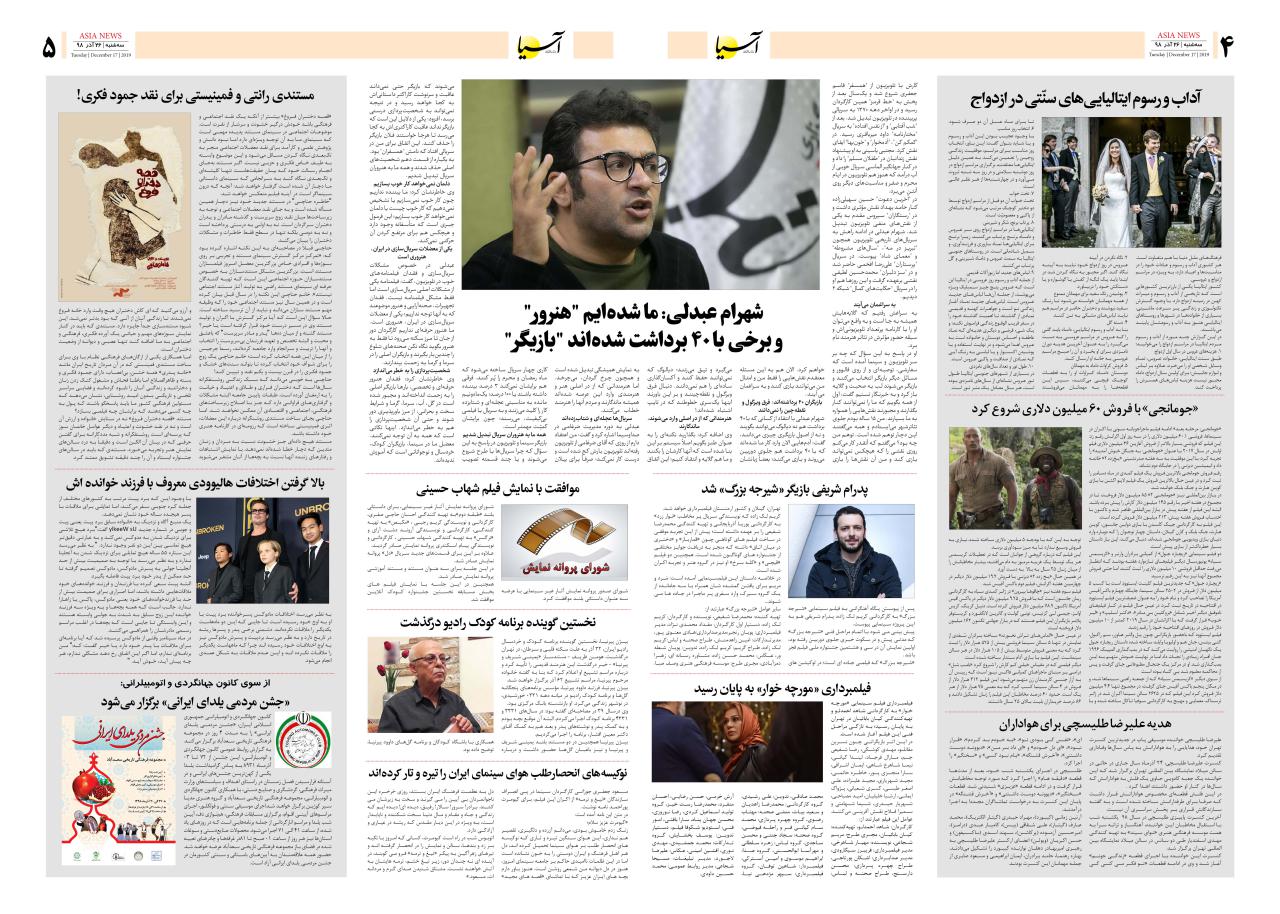 صفحه چهار و پنج