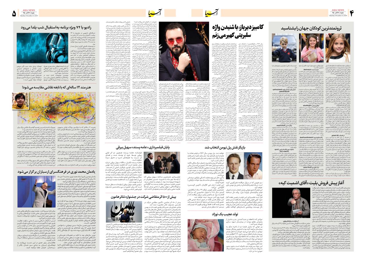 صفحه چهار و پنج