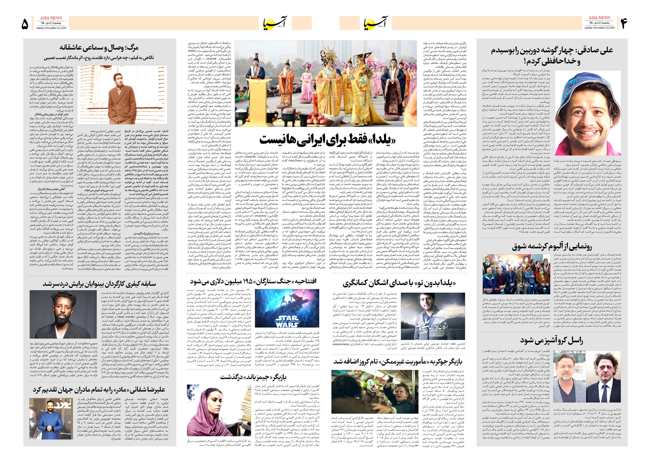 صفحه چهار و پنج