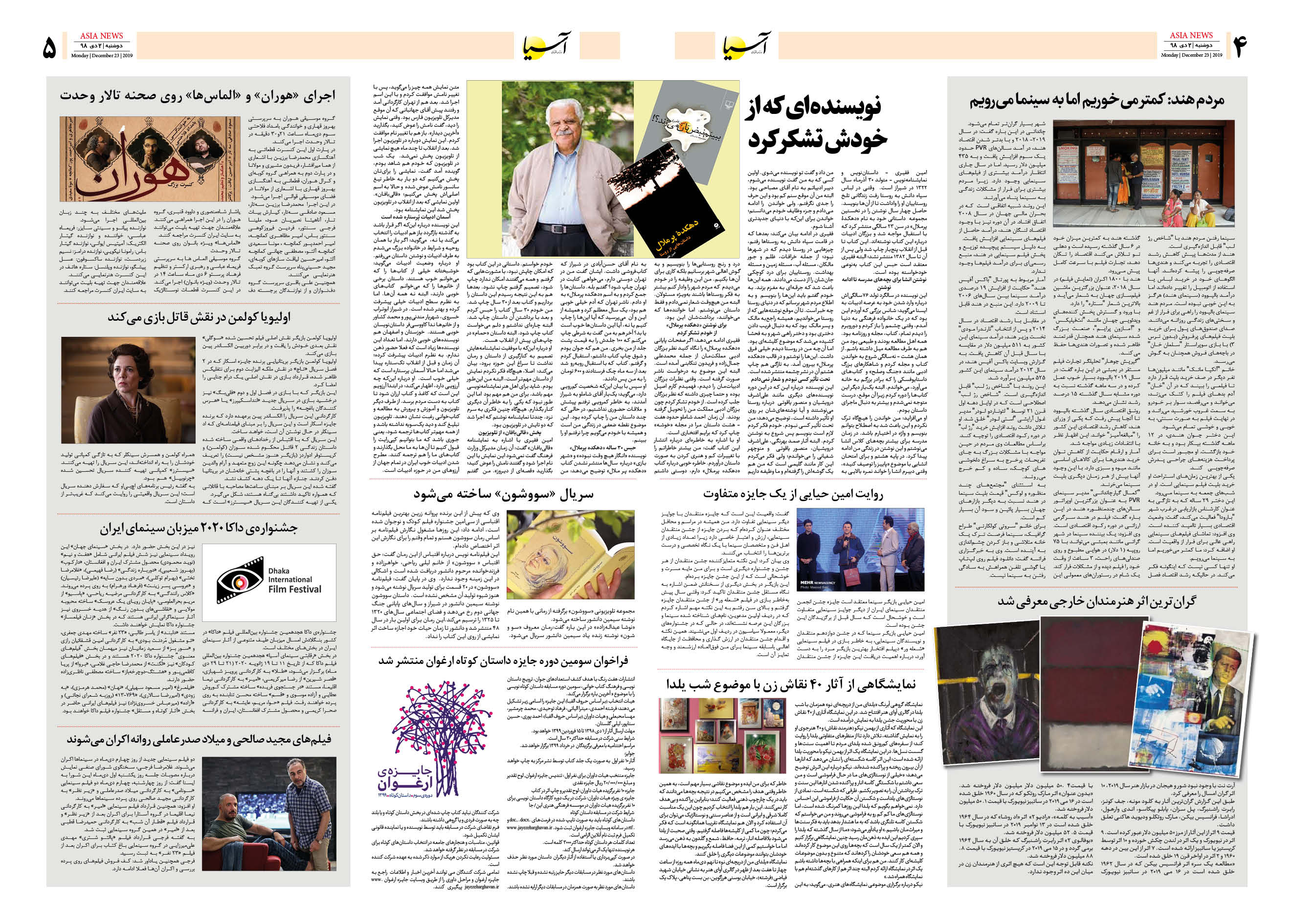 صفحه چهار و پنج