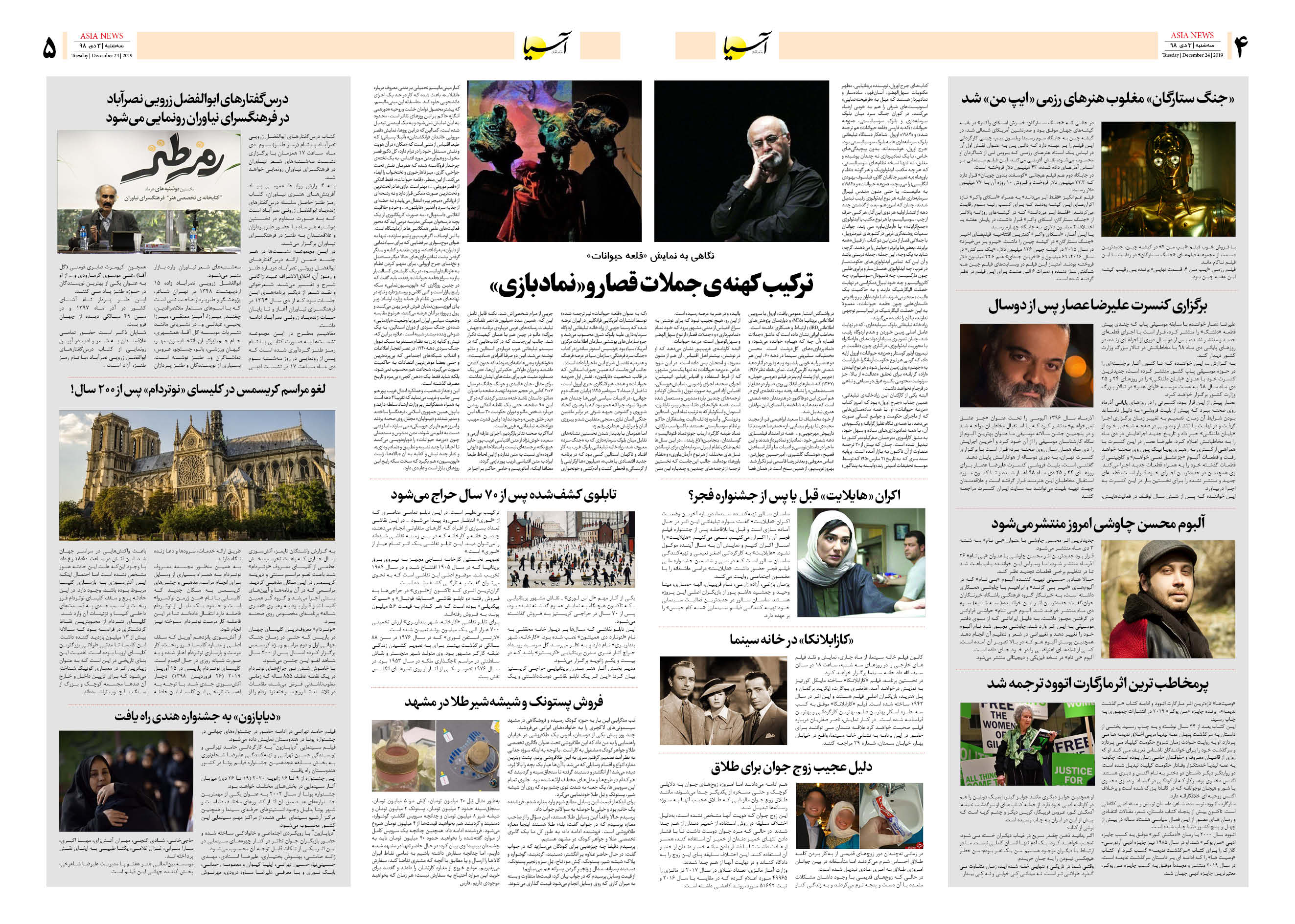 صفحه چهار و پنج