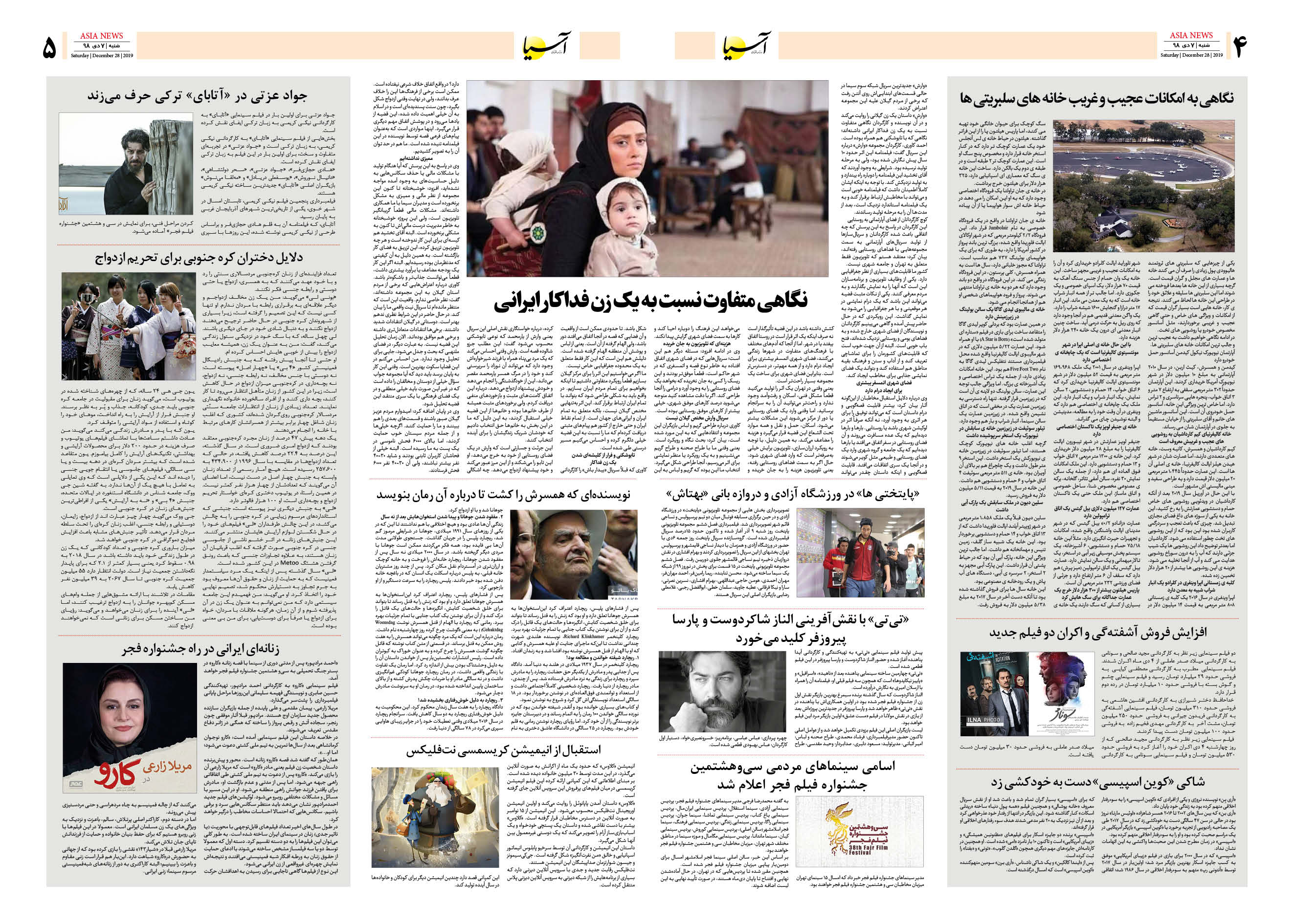 صفحه چهار و پنج