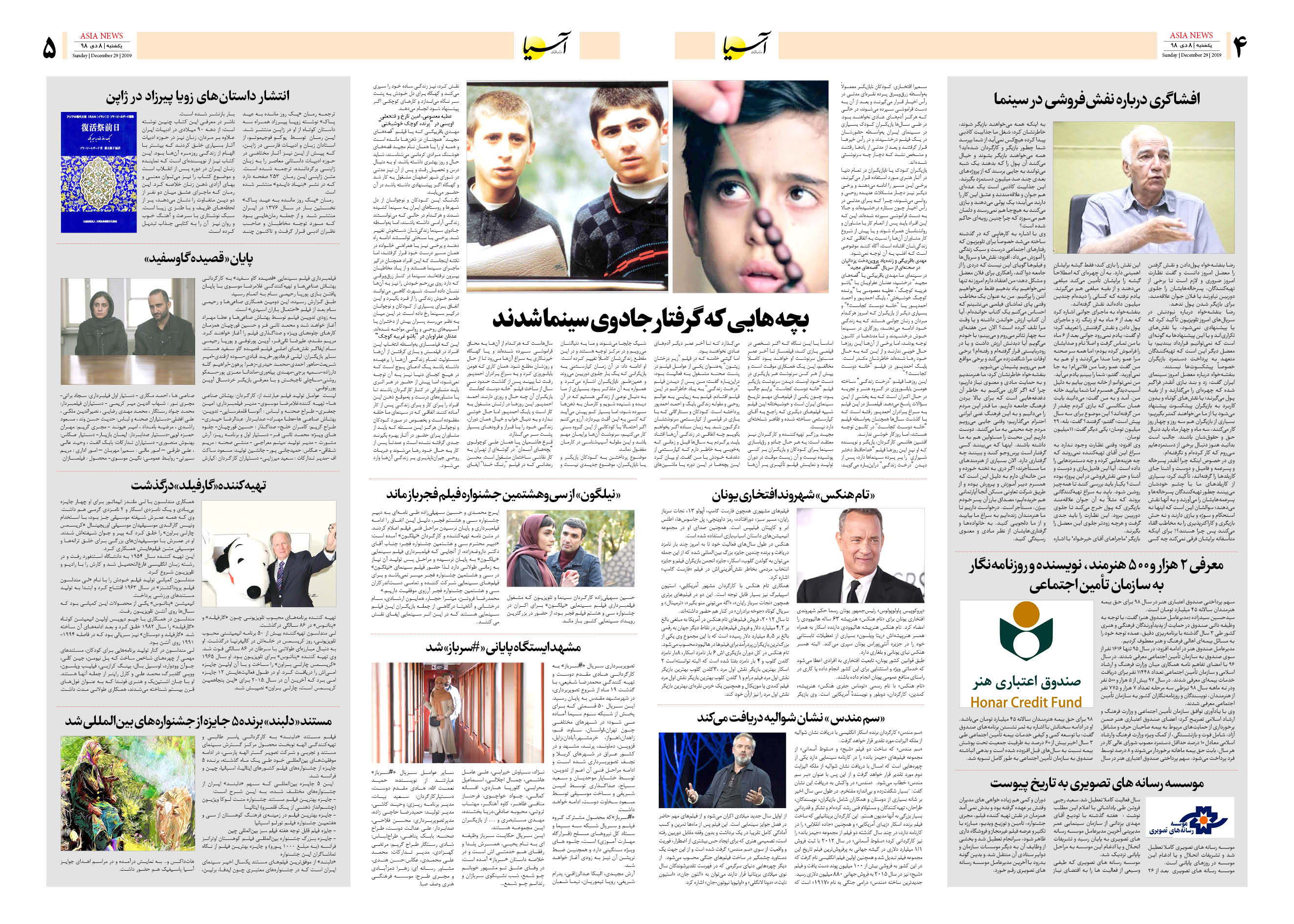 صفحه چهار و پنج