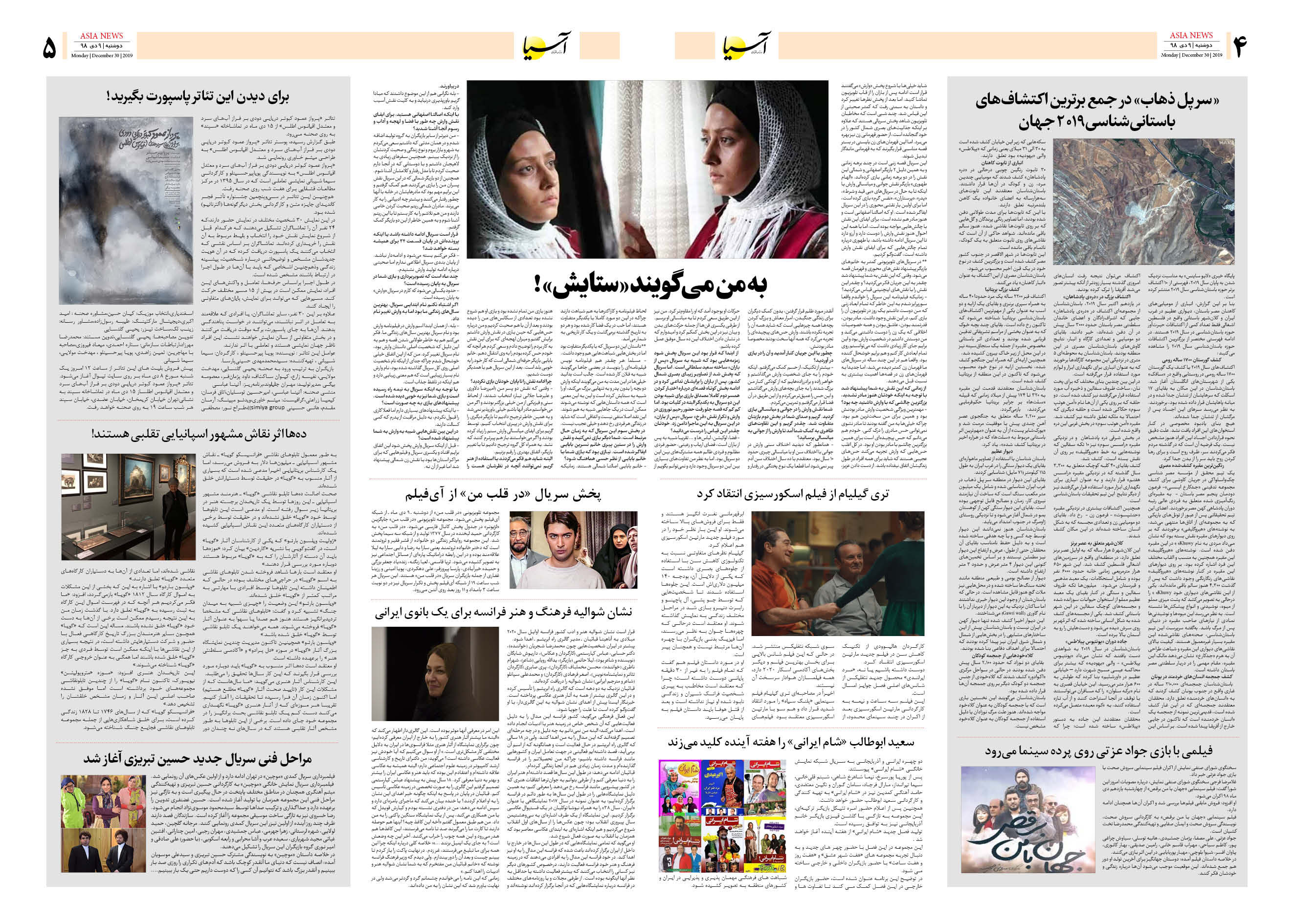 صفحه چهار و پنج