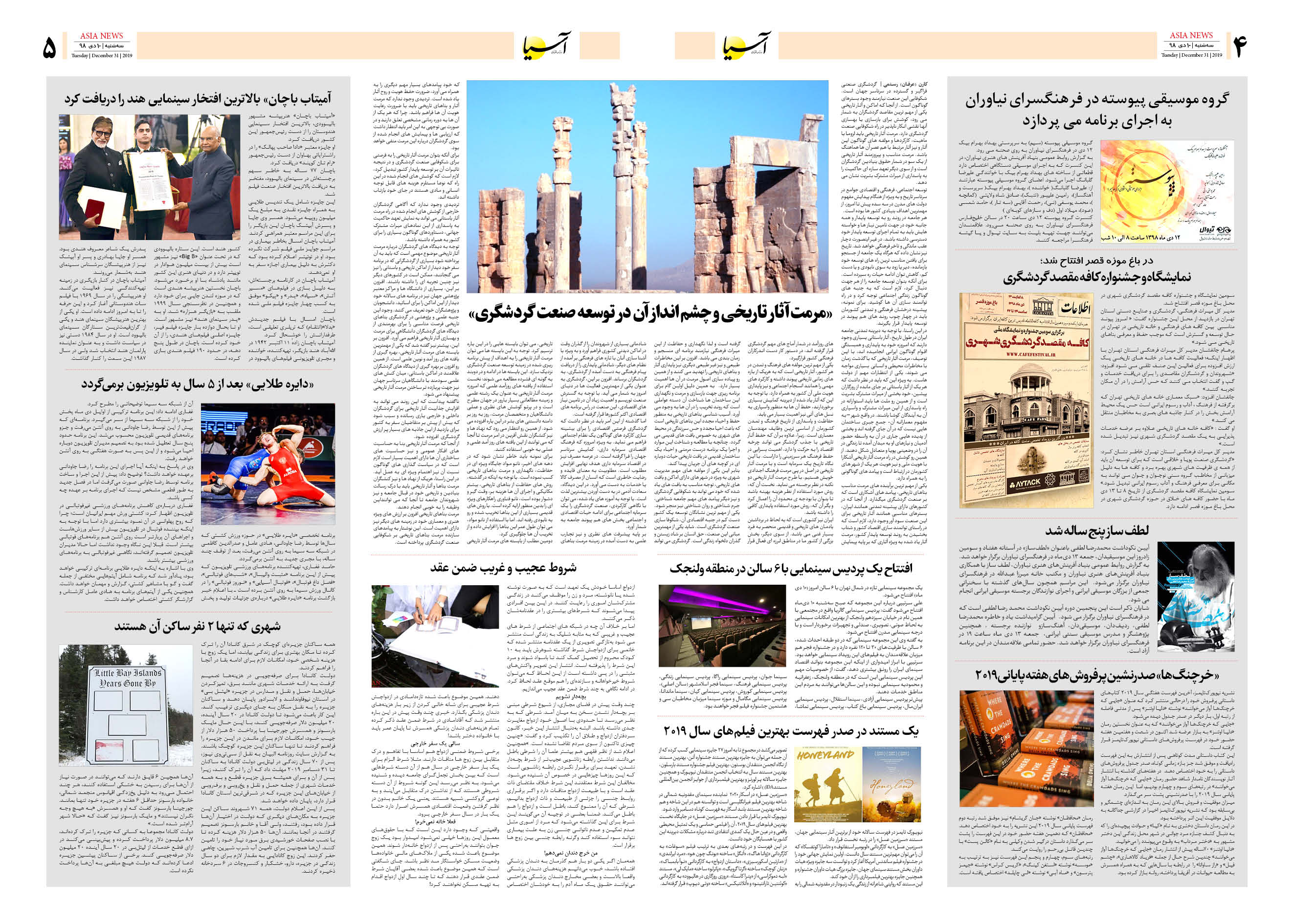 صفحه چهار و پنج