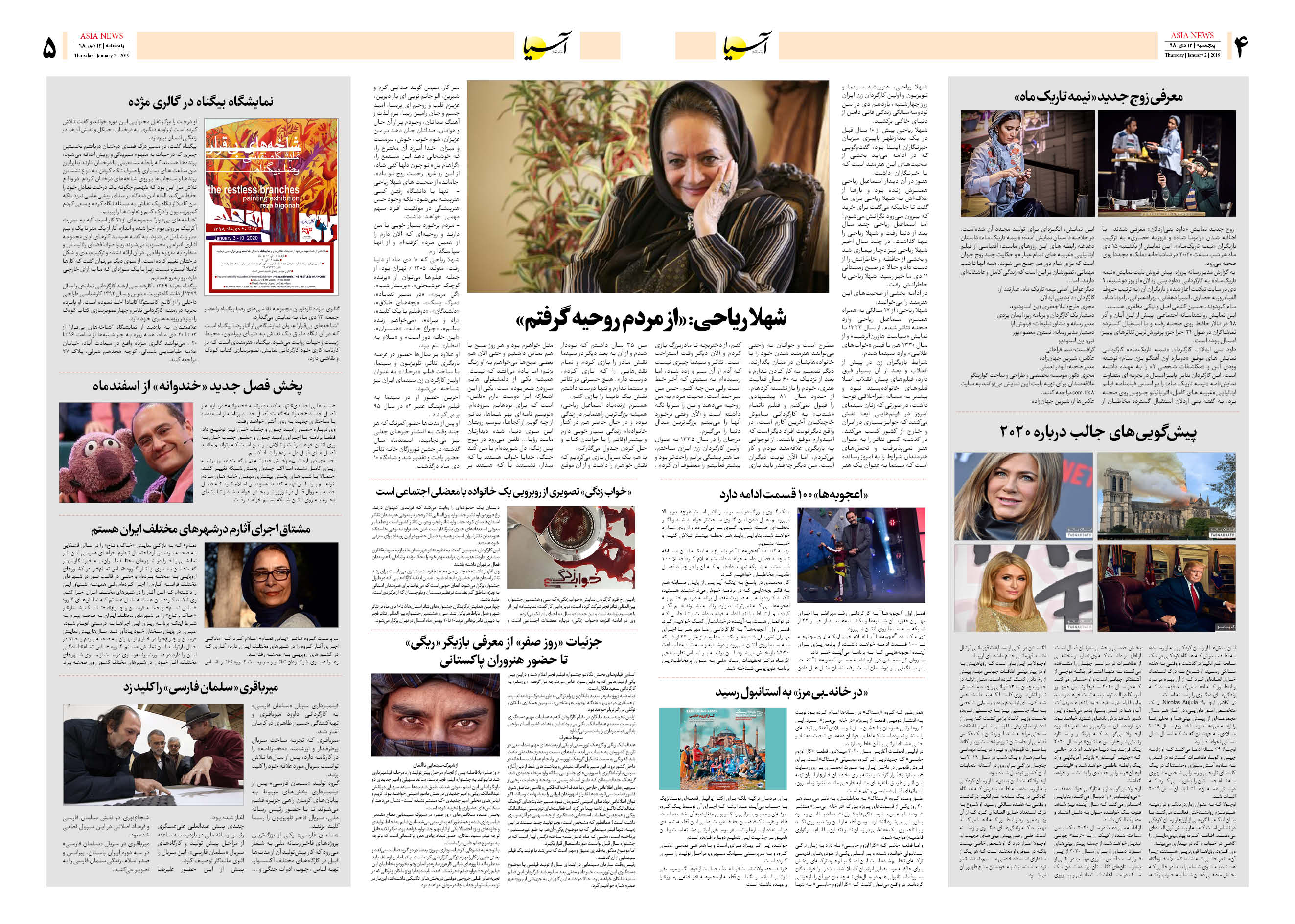 صفحه چهار و پنج