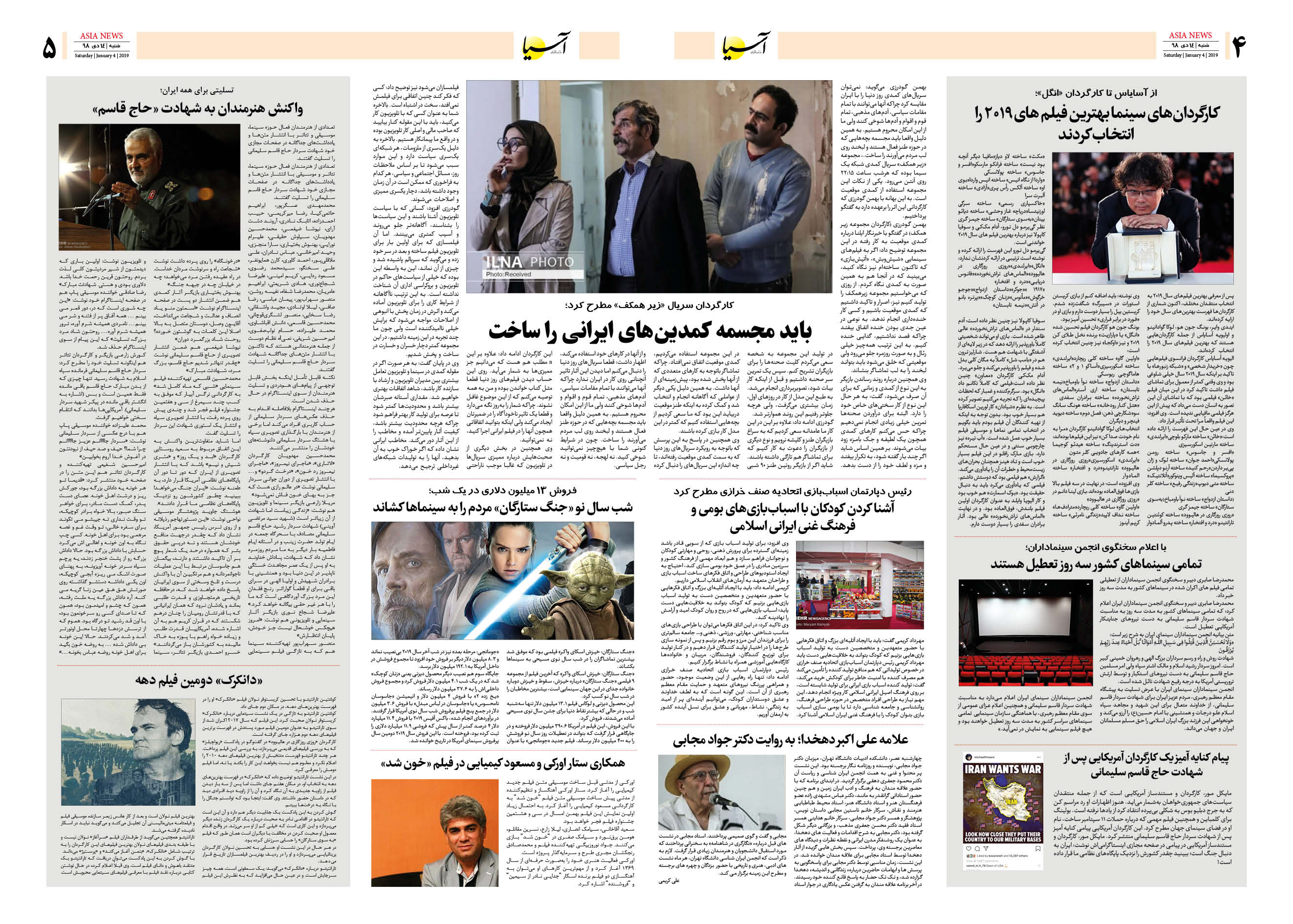 صفحه چهار و پنج