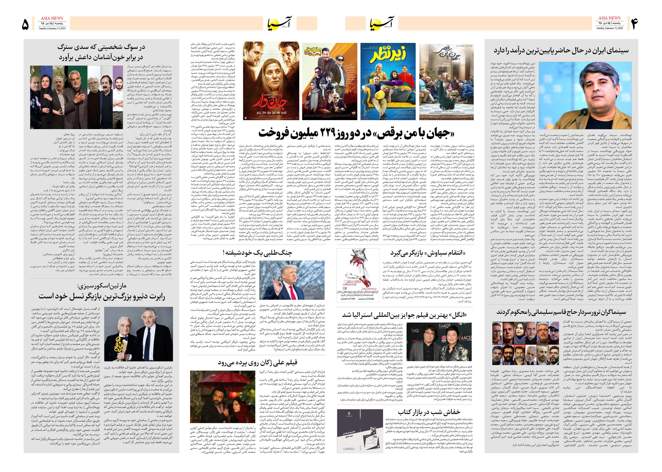 صفحه چهار و پنج