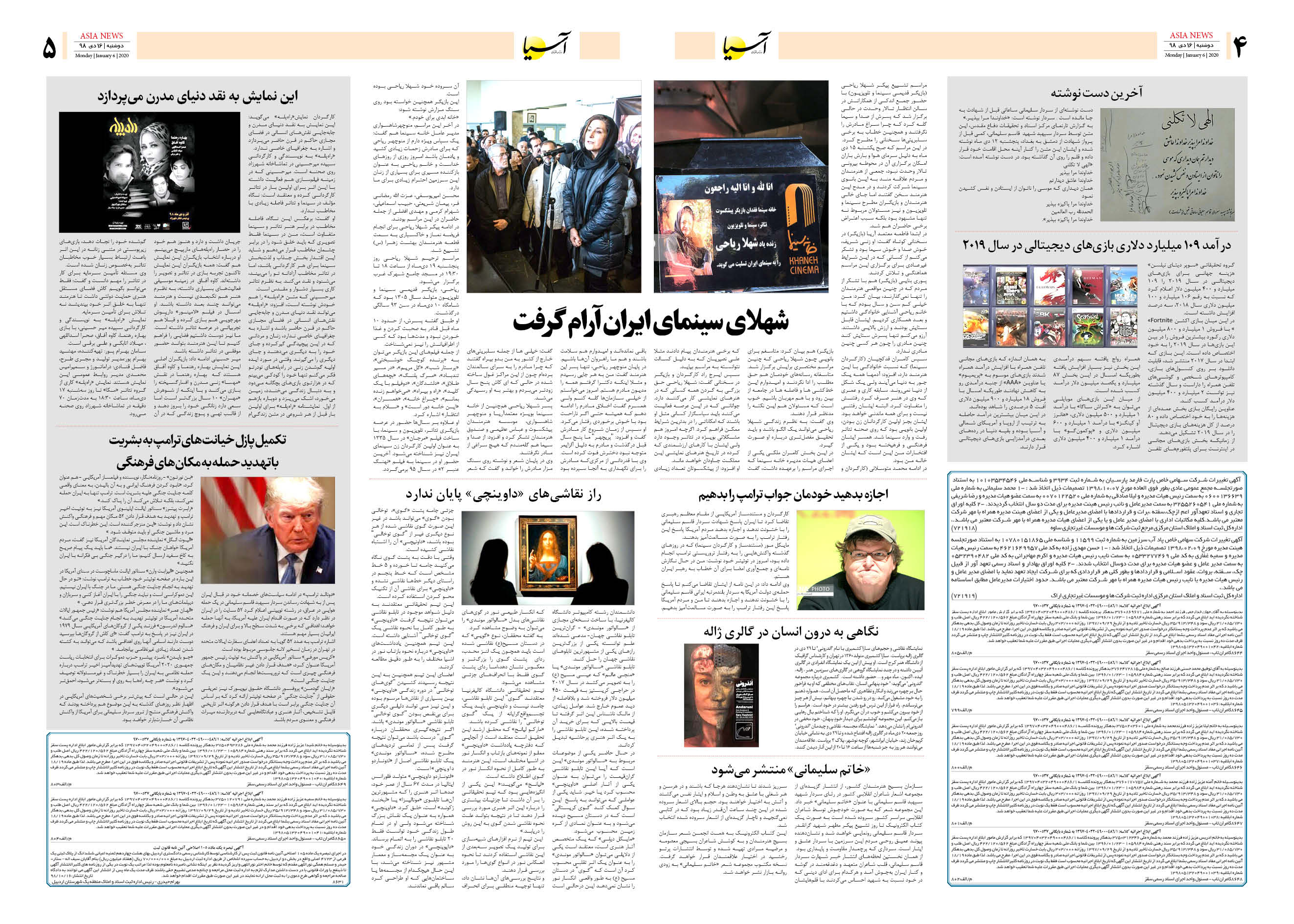 صفحه چهار و پنج