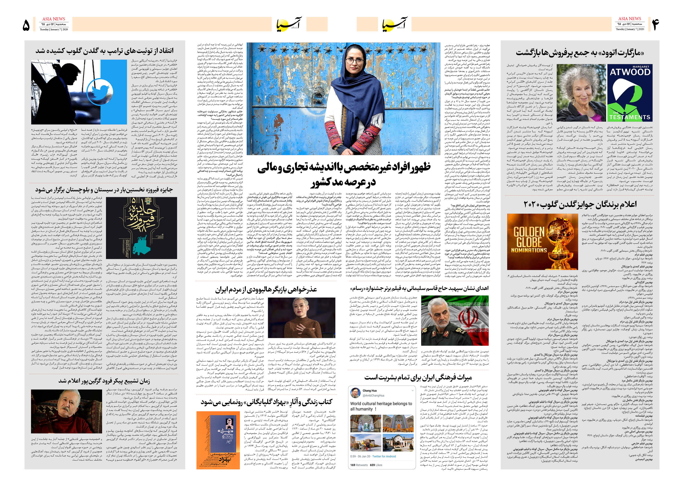 صفحه چهار و پنج