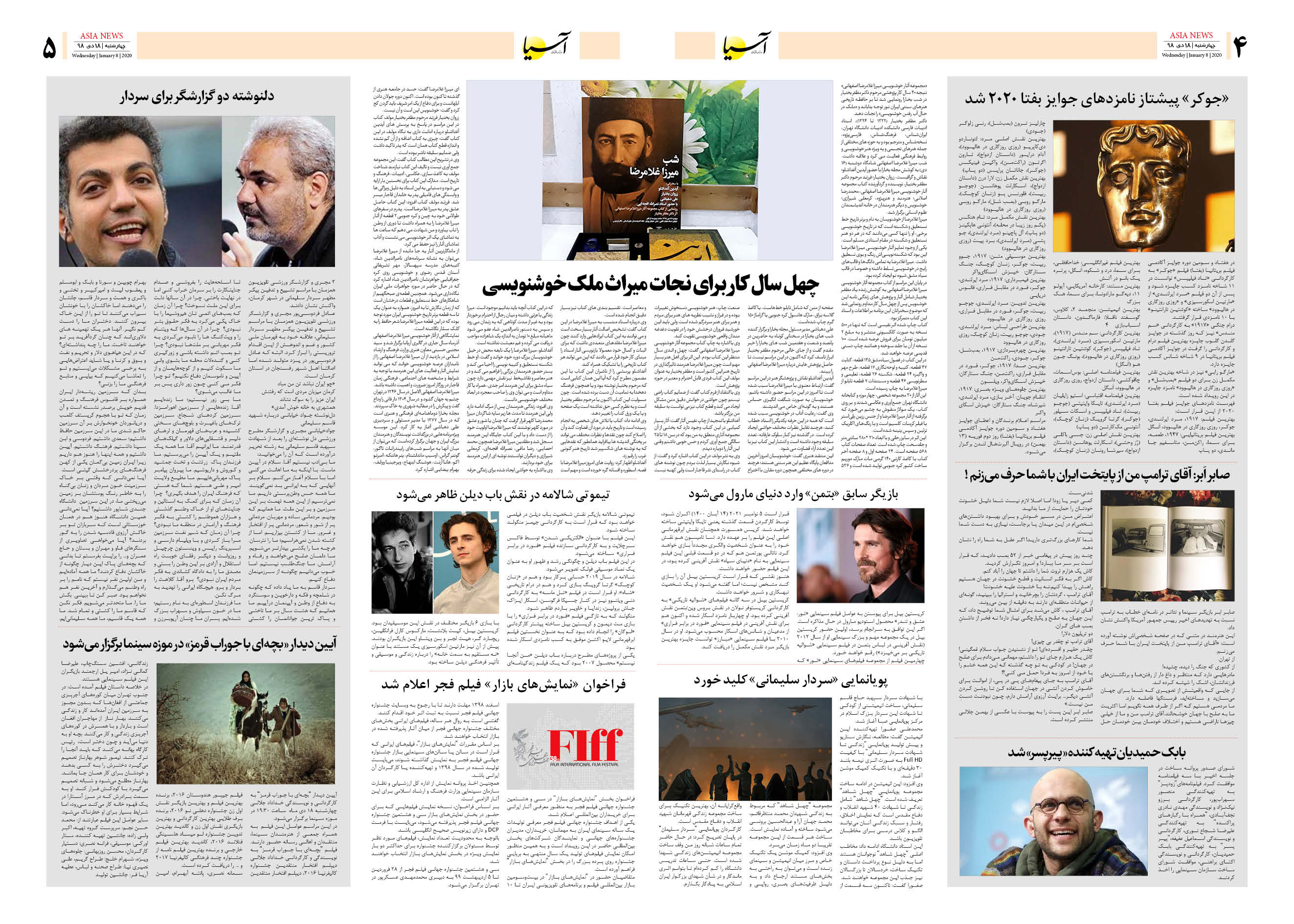 صفحه چهار و پنج