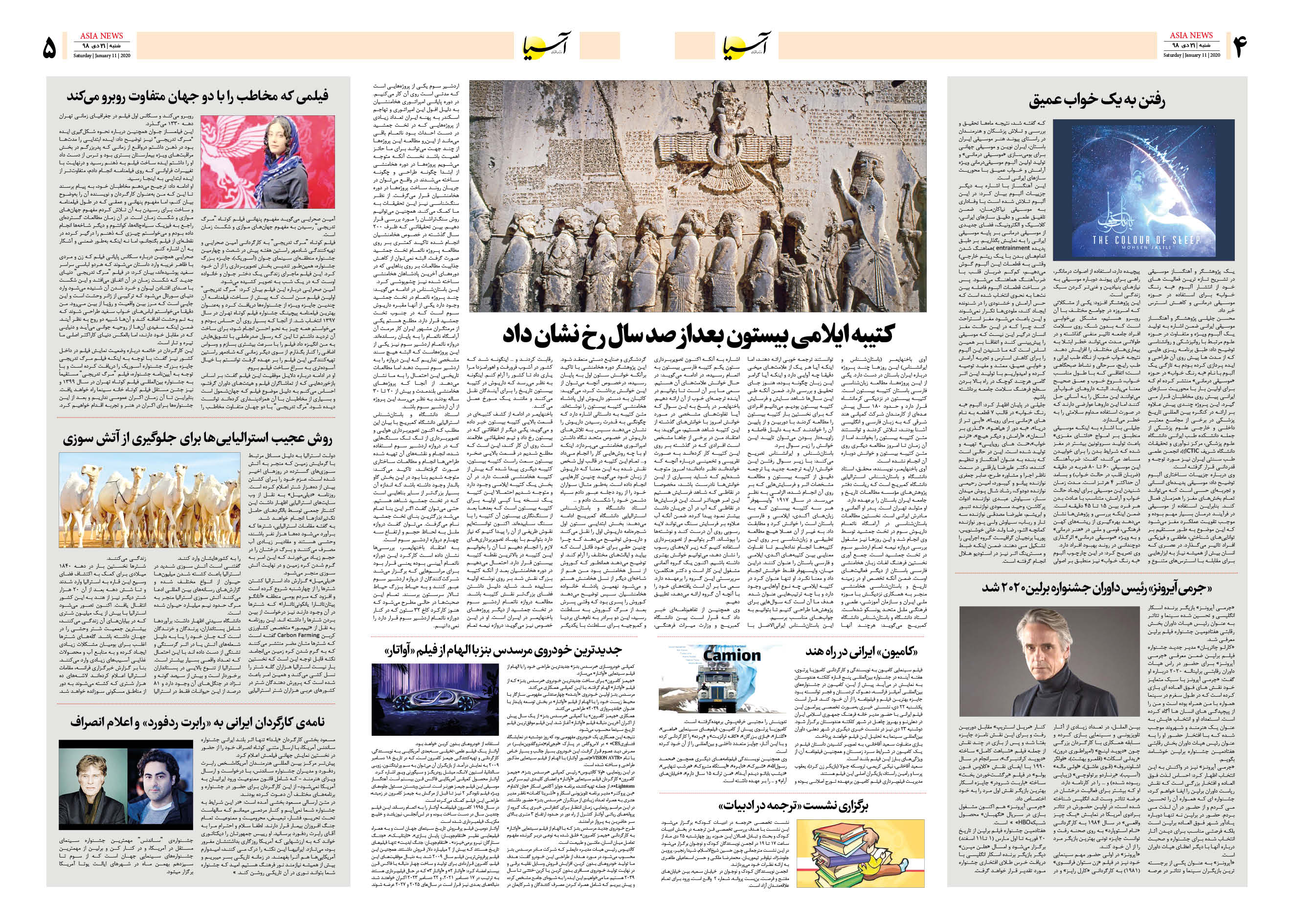 صفحه چهار و پنج