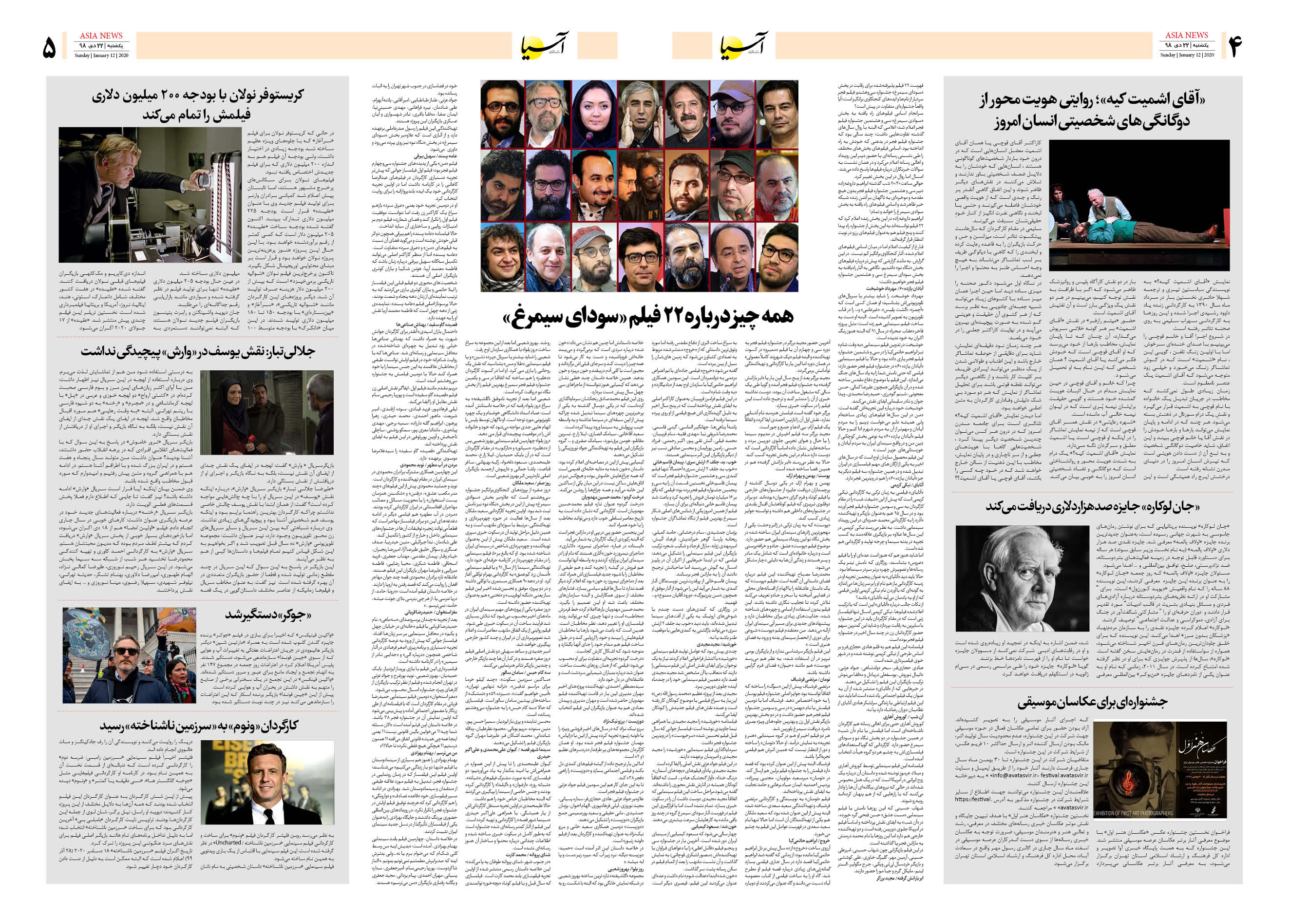 صفحه چهار و پنج