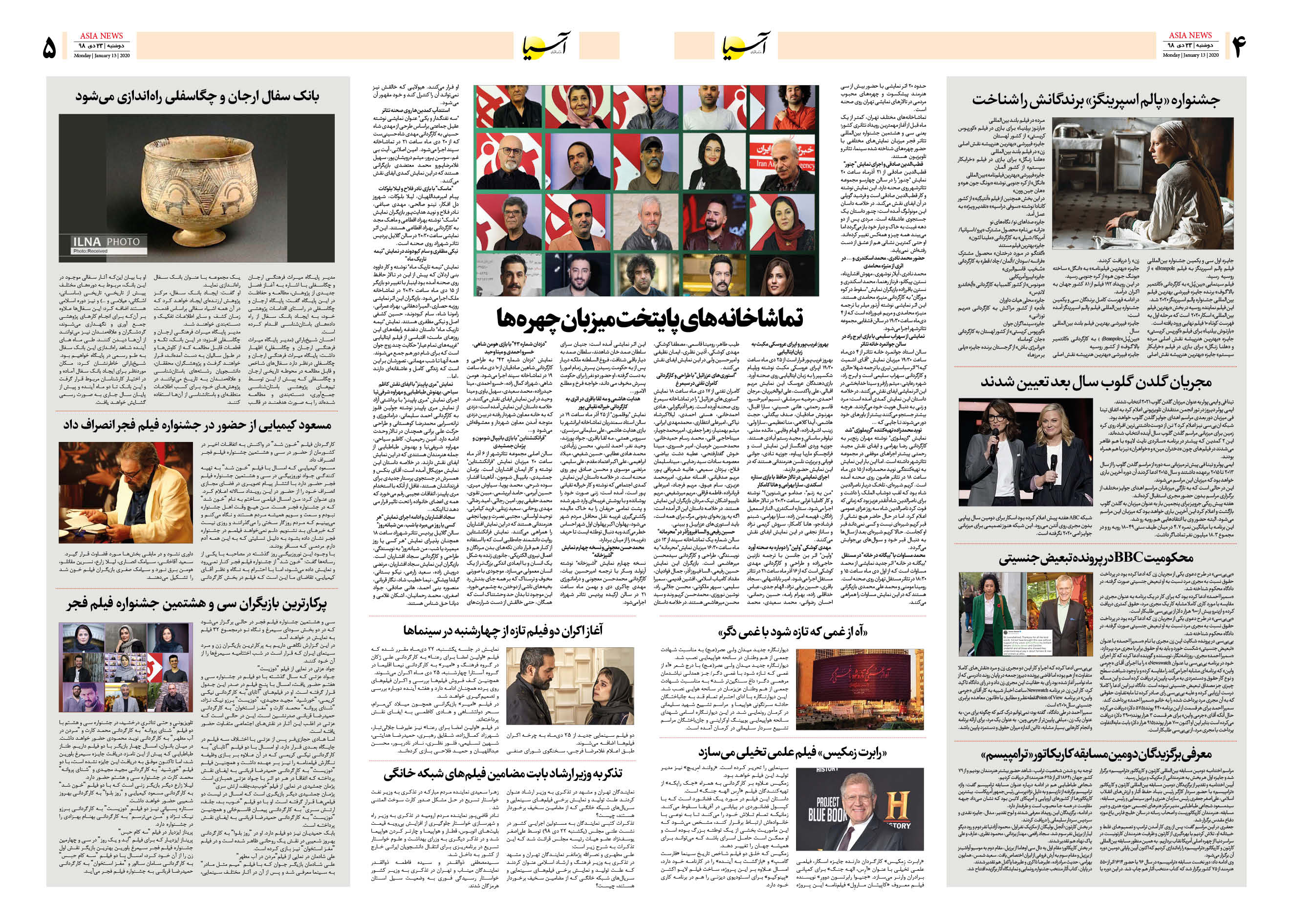 صفحه چهار و پنج