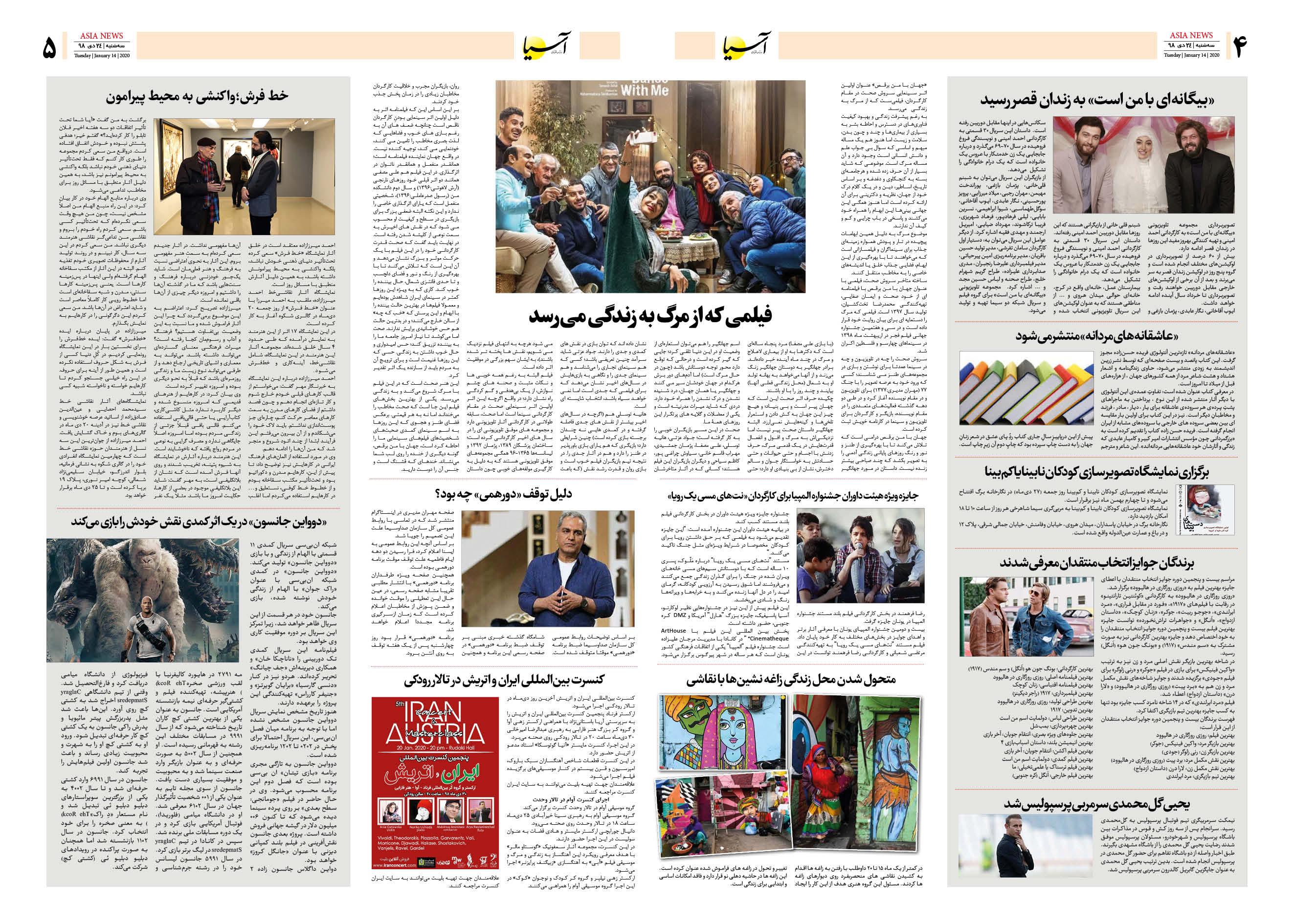 صفحه چهار و پنج