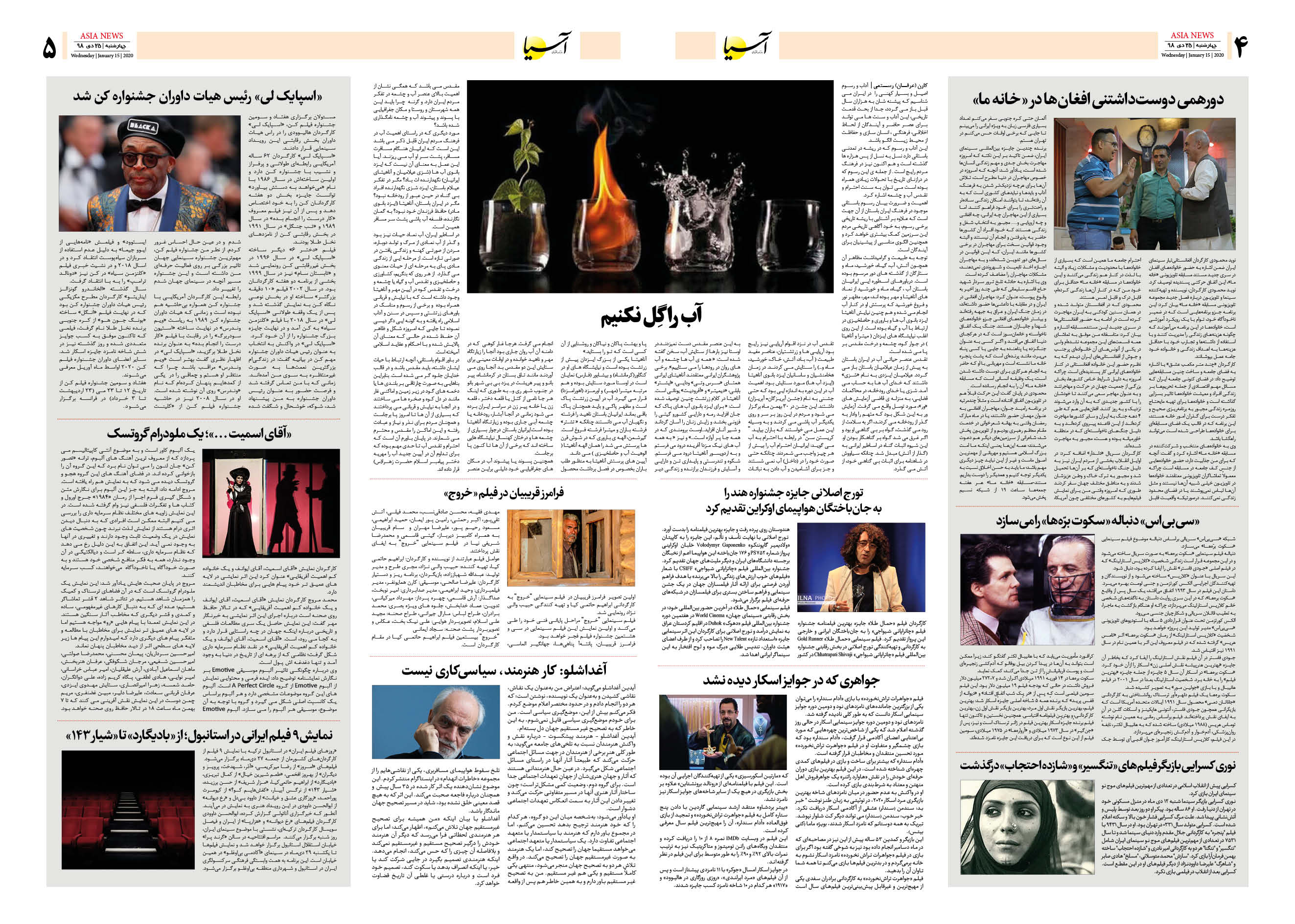 صفحه چهار و پنج