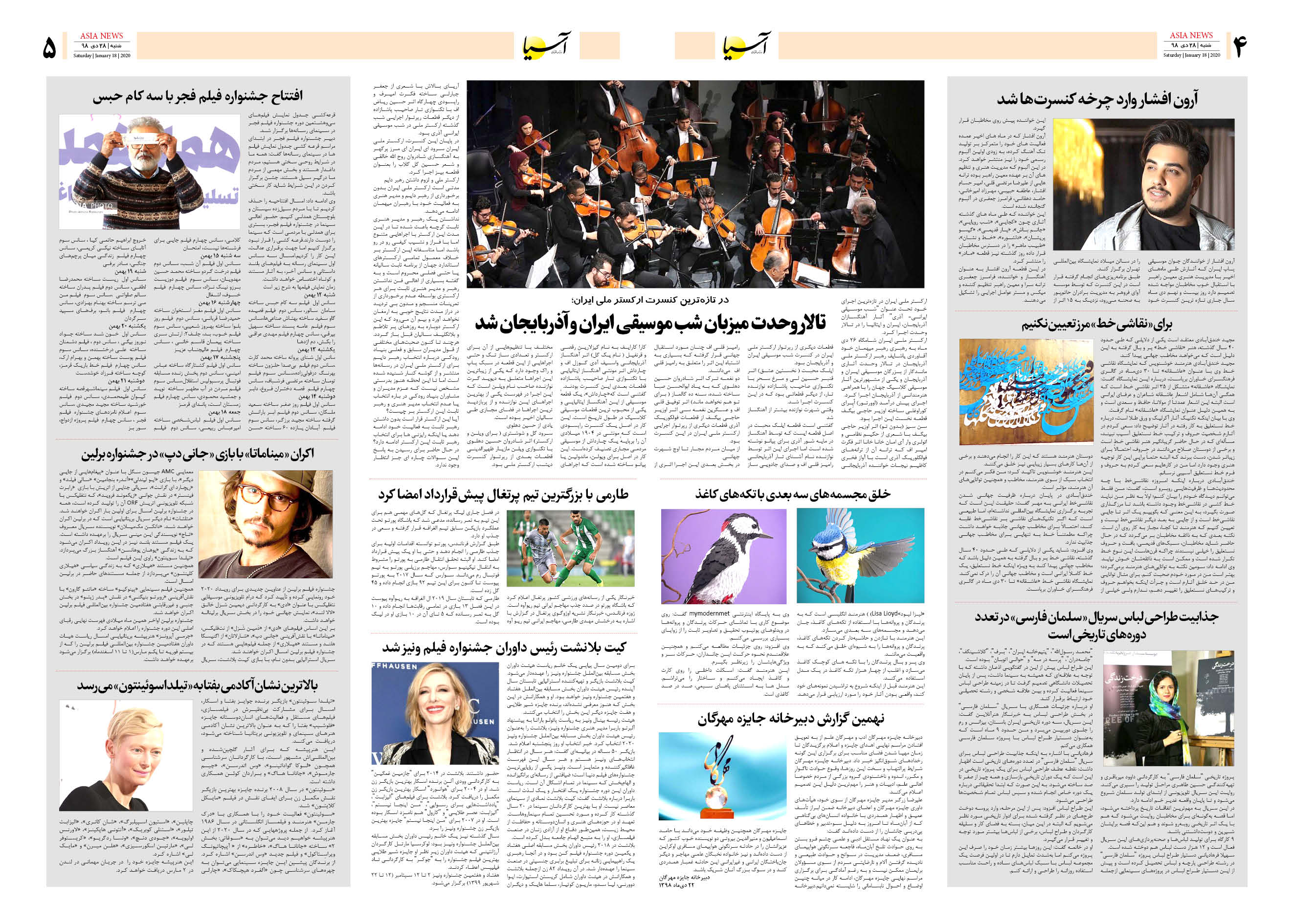 صفحه چهار و پنج