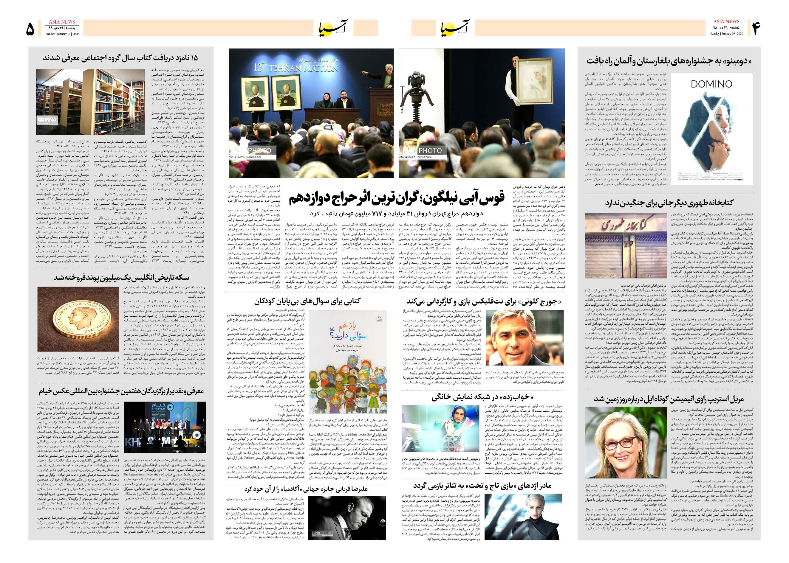 صفحه چهار و پنج