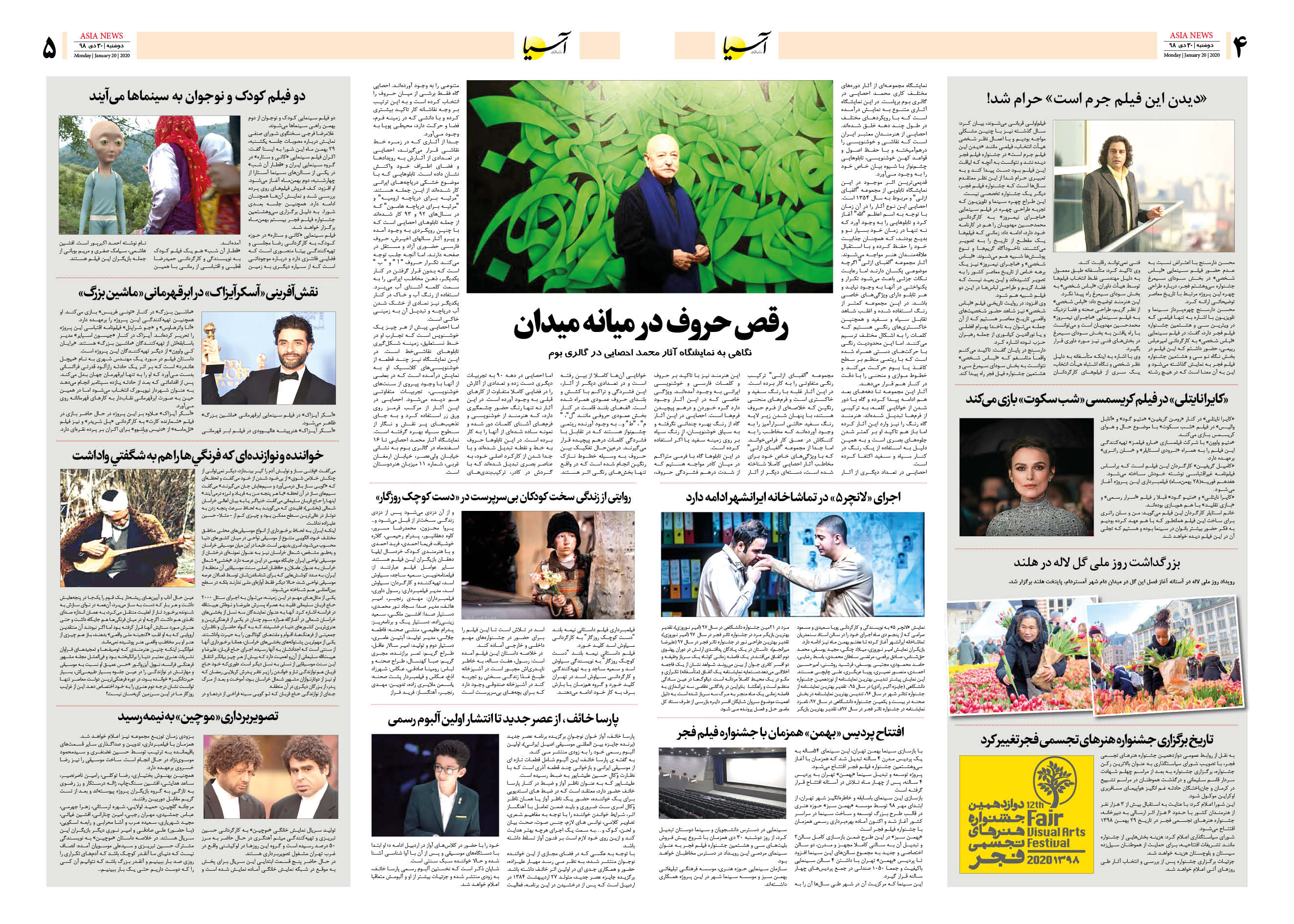 صفحه چهار و پنج