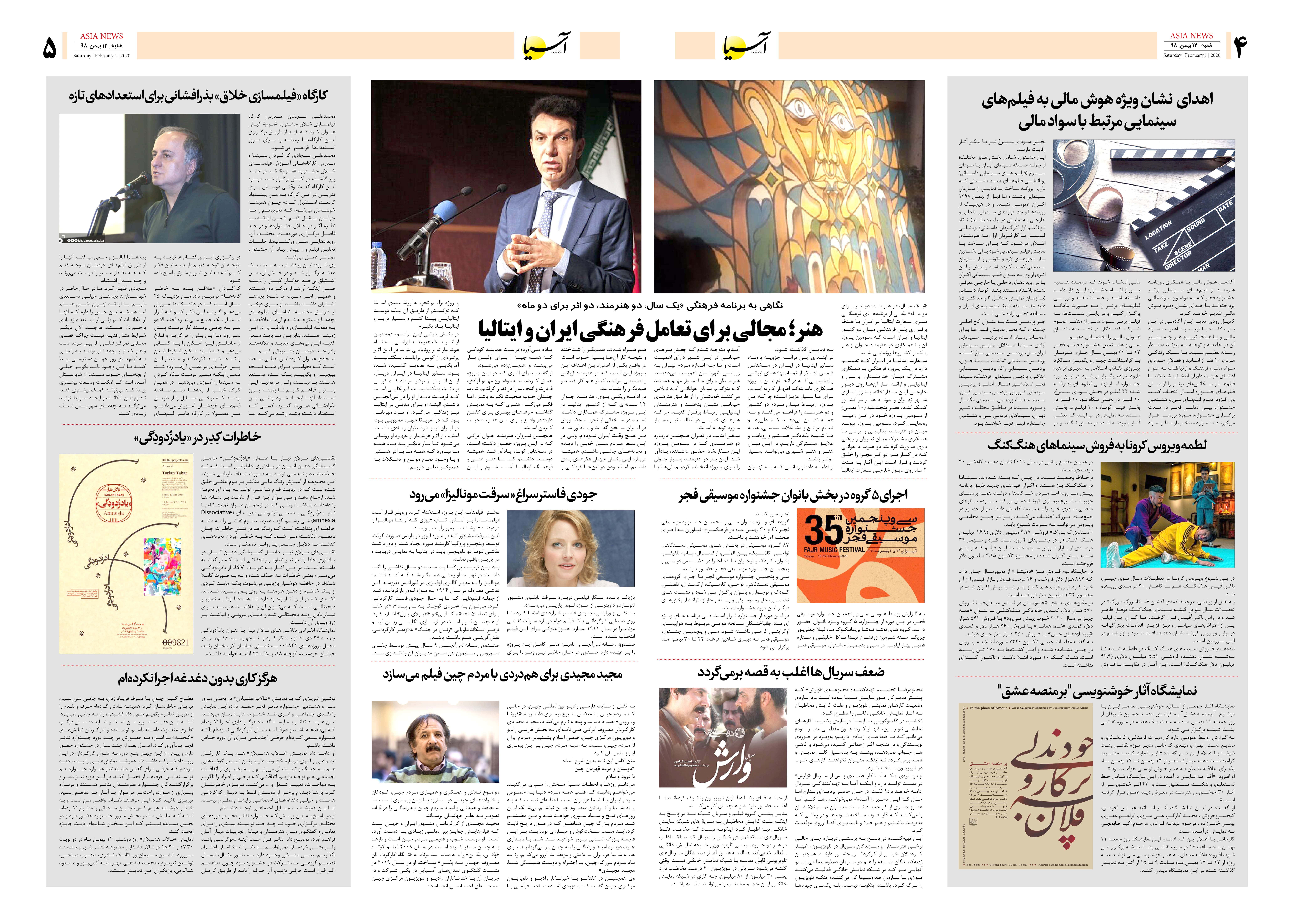 صفحه چهار و پنج