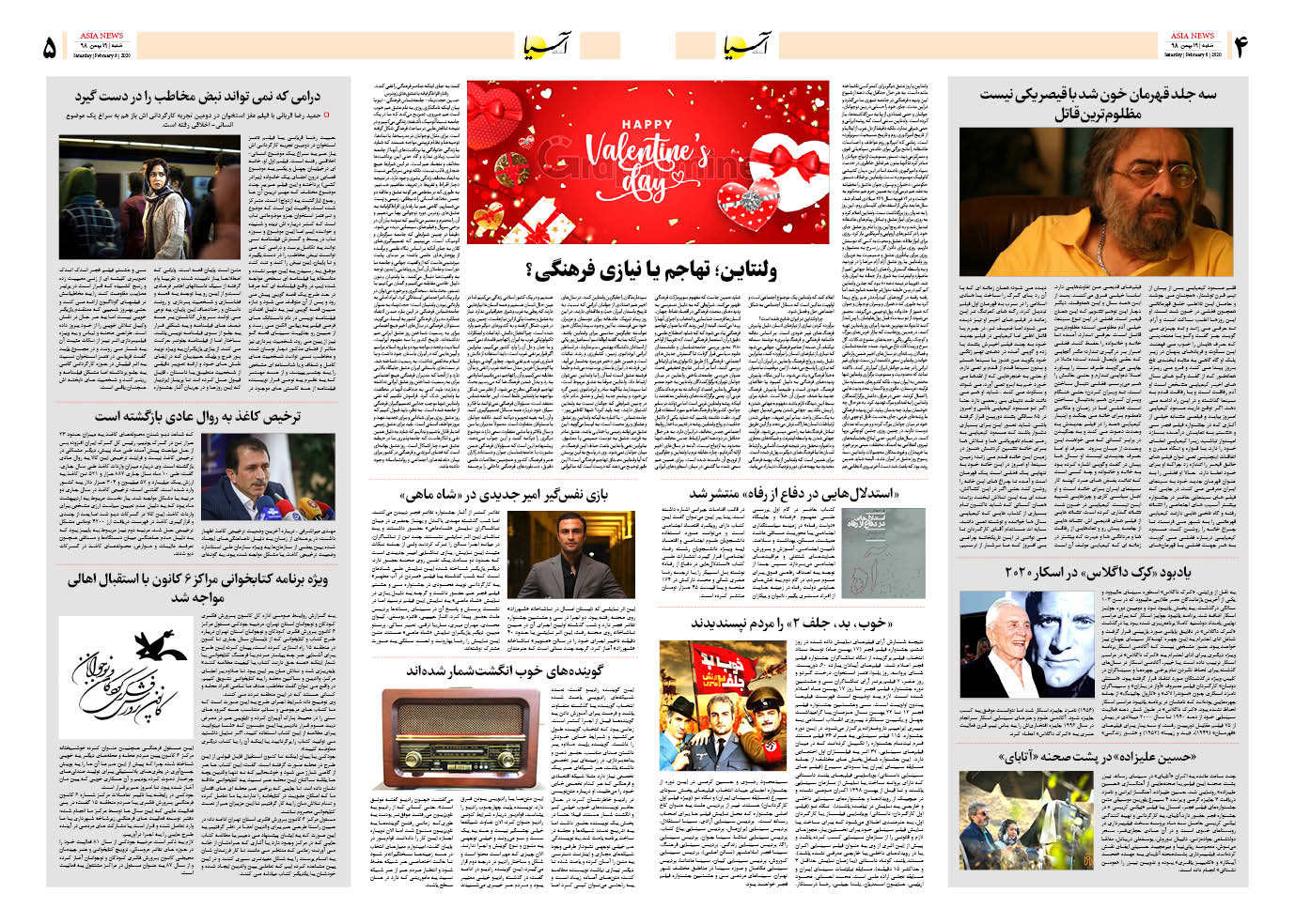 صفحه چهار و پنج