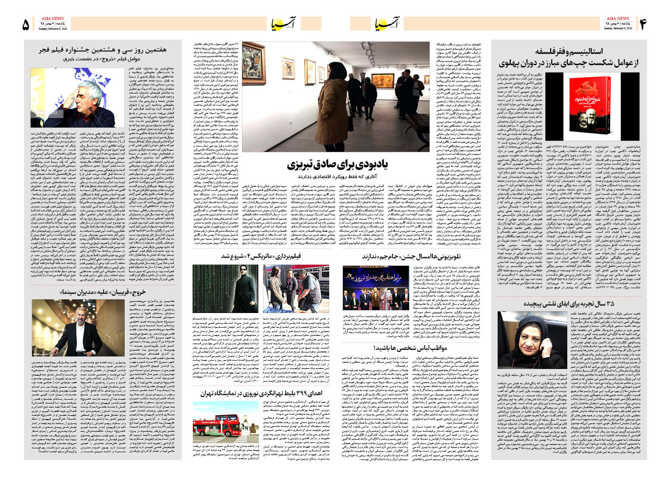 صفحه چهار و پنج