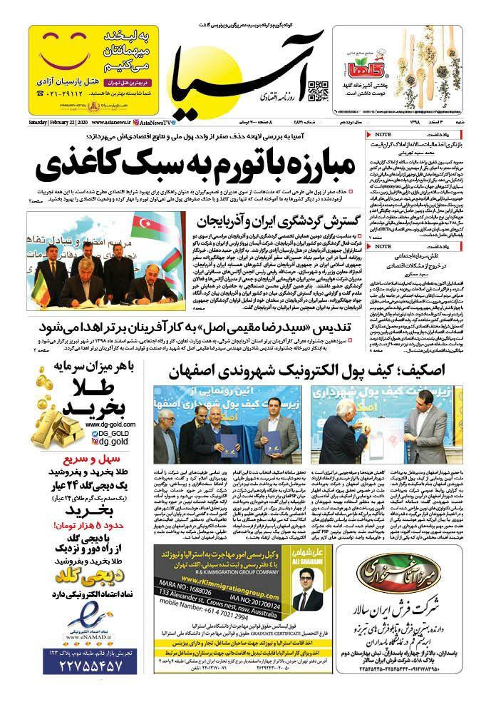 98/12/3 صفحه یک