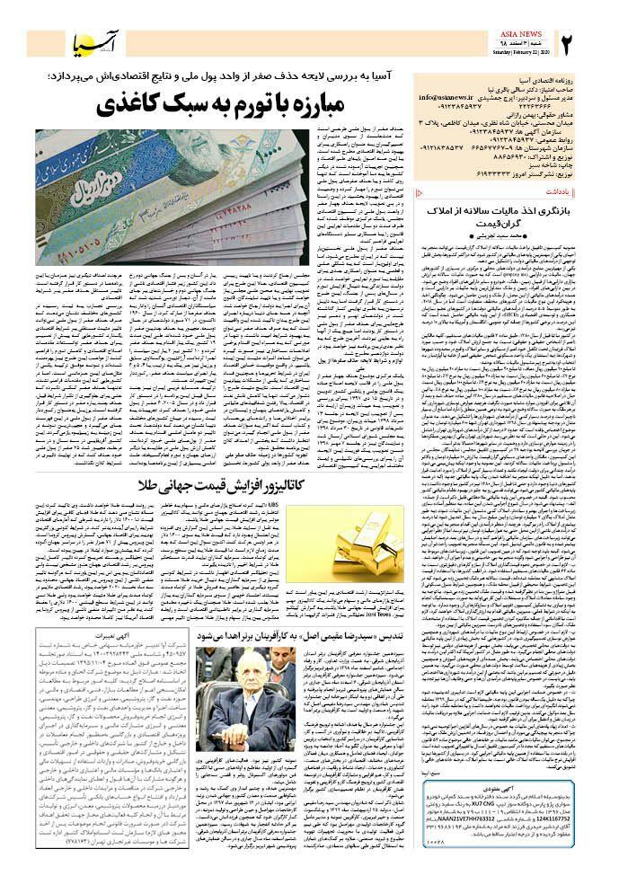 98/12/3 صفحه دو