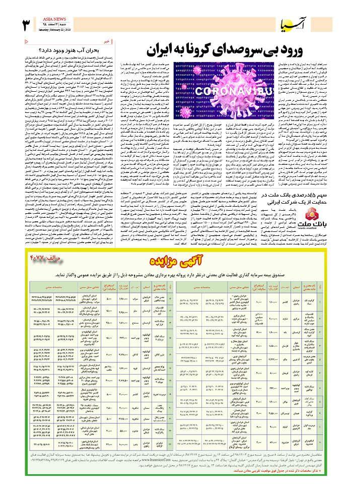 98/12/3 صفحه سه