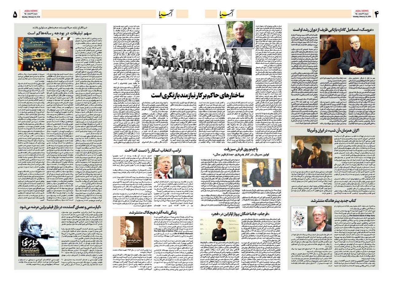 98/12/3 صفحه چهار-پنج