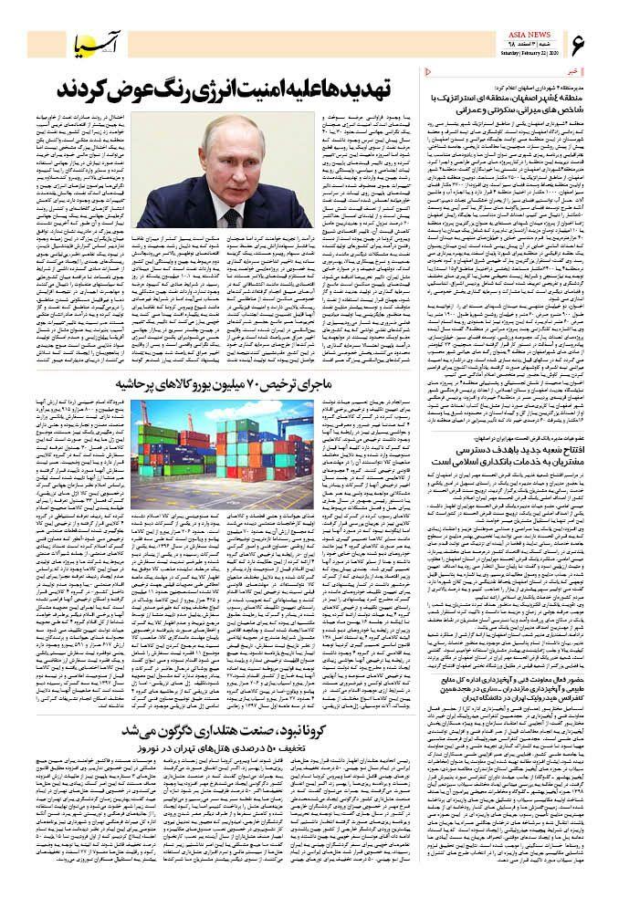 98/12/3 صفحه شش