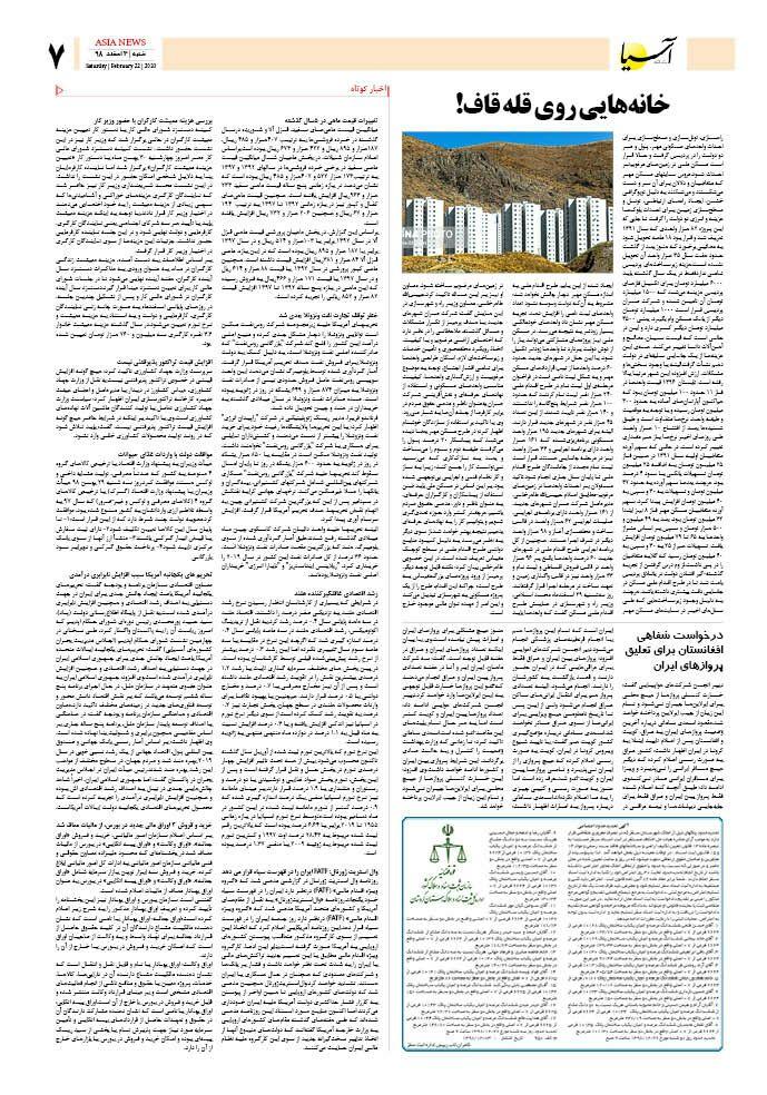 98/12/3 صفحه هفت