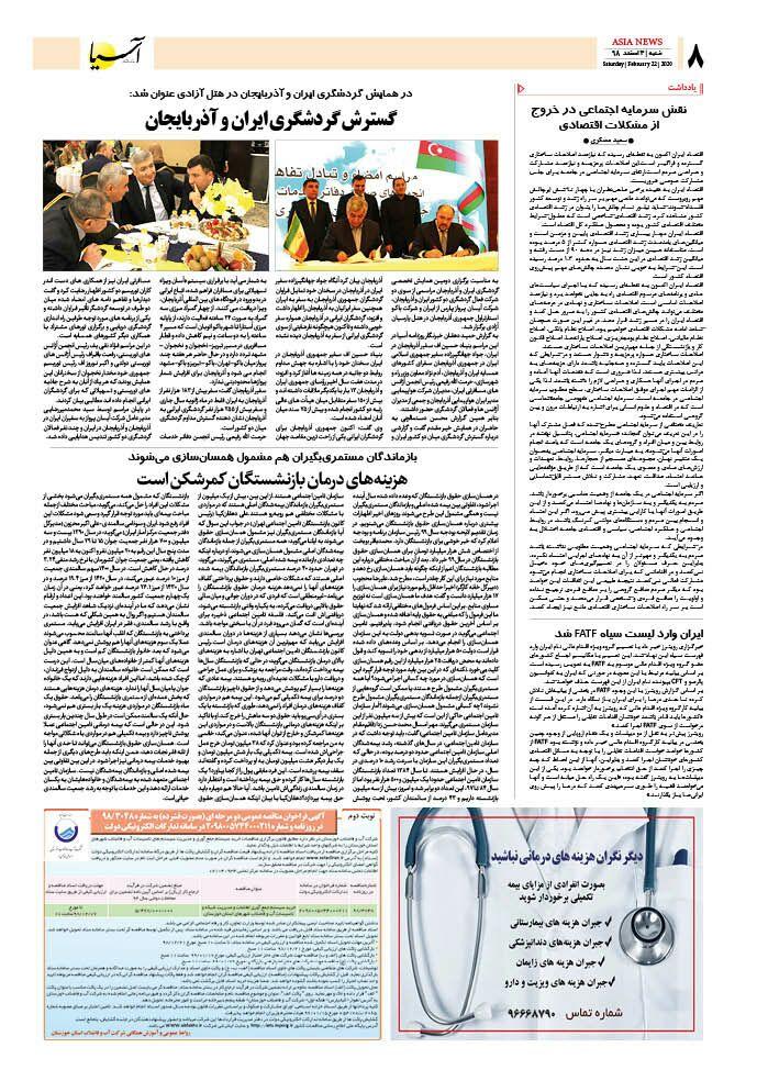 98/12/3 صفحه هشت