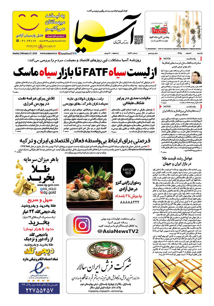 صفحه یک 98/12/4